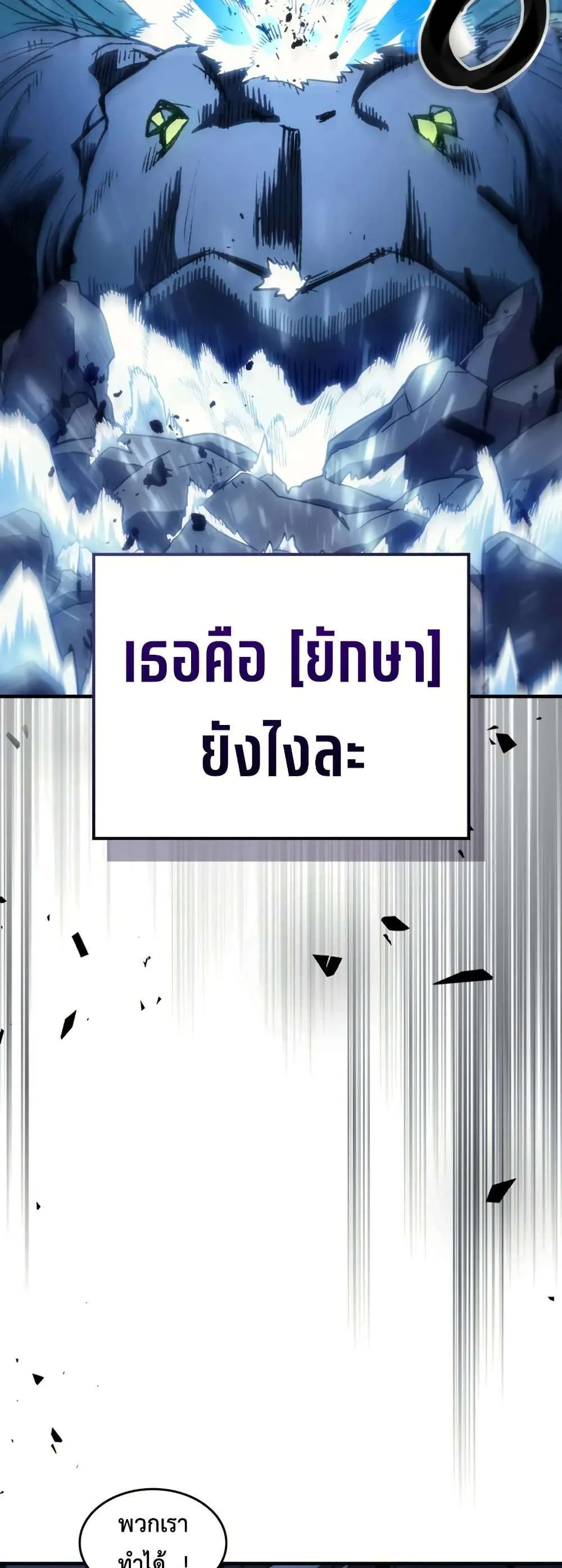 Mr Devourer Please Act Like a Final Boss ทำตัวให้สมกับเป็นมอนสเตอร์บอสหน่อยสิ คุณสวอลโลว์! ตอนที่ 118 หน้า 29