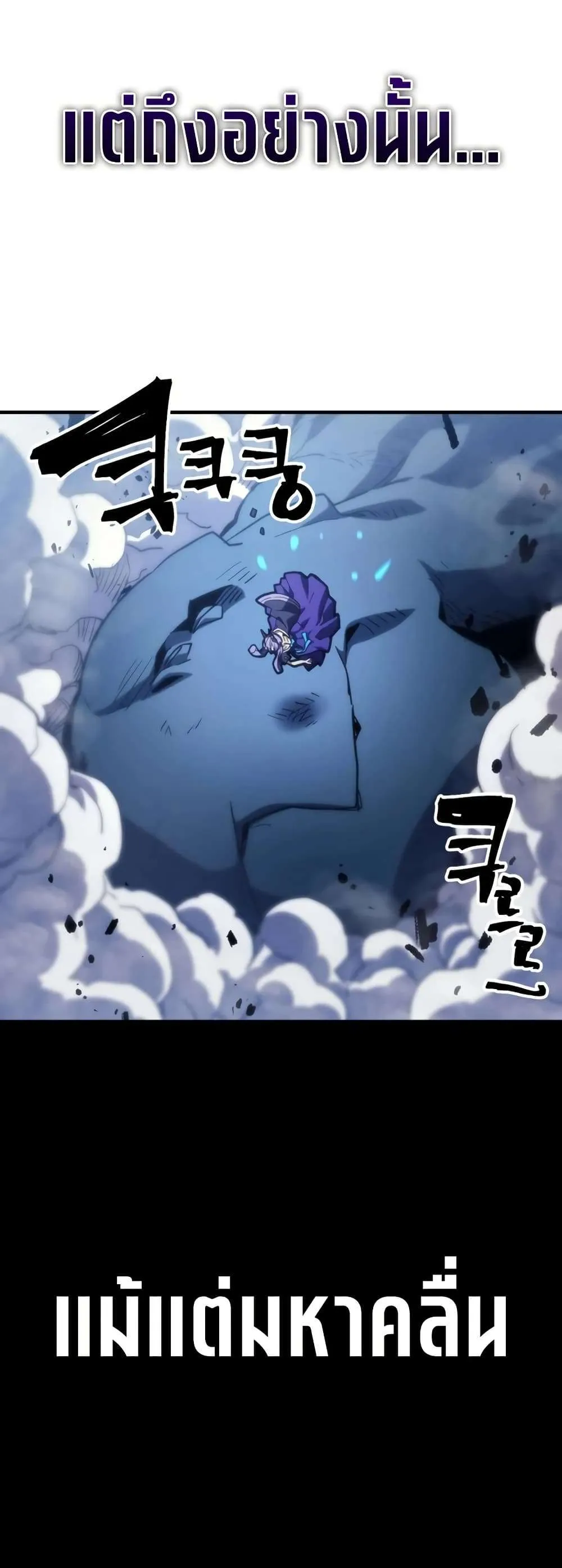 Mr Devourer Please Act Like a Final Boss ทำตัวให้สมกับเป็นมอนสเตอร์บอสหน่อยสิ คุณสวอลโลว์! ตอนที่ 118 หน้า 31