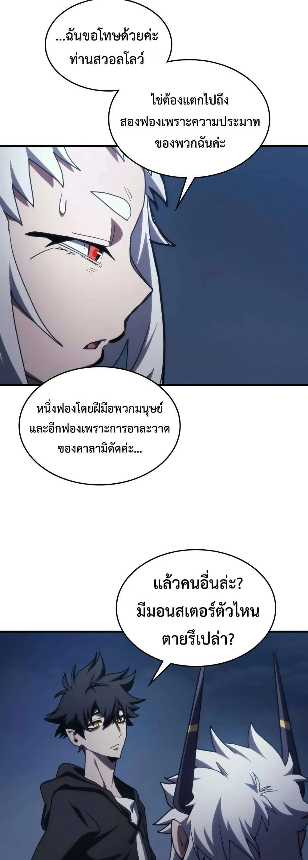 Mr Devourer Please Act Like a Final Boss ทำตัวให้สมกับเป็นมอนสเตอร์บอสหน่อยสิ คุณสวอลโลว์! ตอนที่ 118 หน้า 44