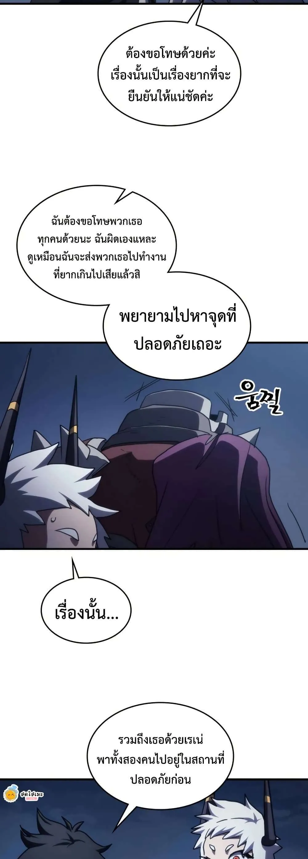 Mr Devourer Please Act Like a Final Boss ทำตัวให้สมกับเป็นมอนสเตอร์บอสหน่อยสิ คุณสวอลโลว์! ตอนที่ 118 หน้า 45