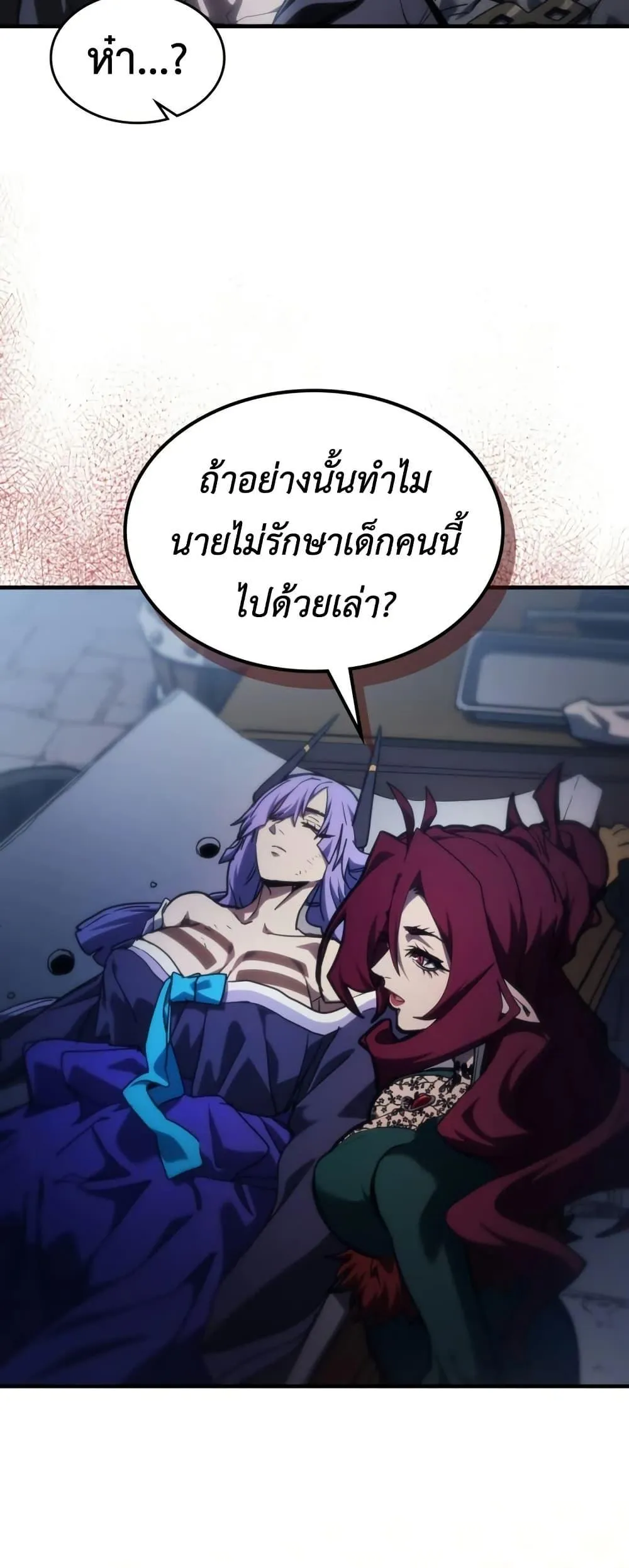 Mr Devourer Please Act Like a Final Boss ทำตัวให้สมกับเป็นมอนสเตอร์บอสหน่อยสิ คุณสวอลโลว์! ตอนที่ 119 หน้า 11
