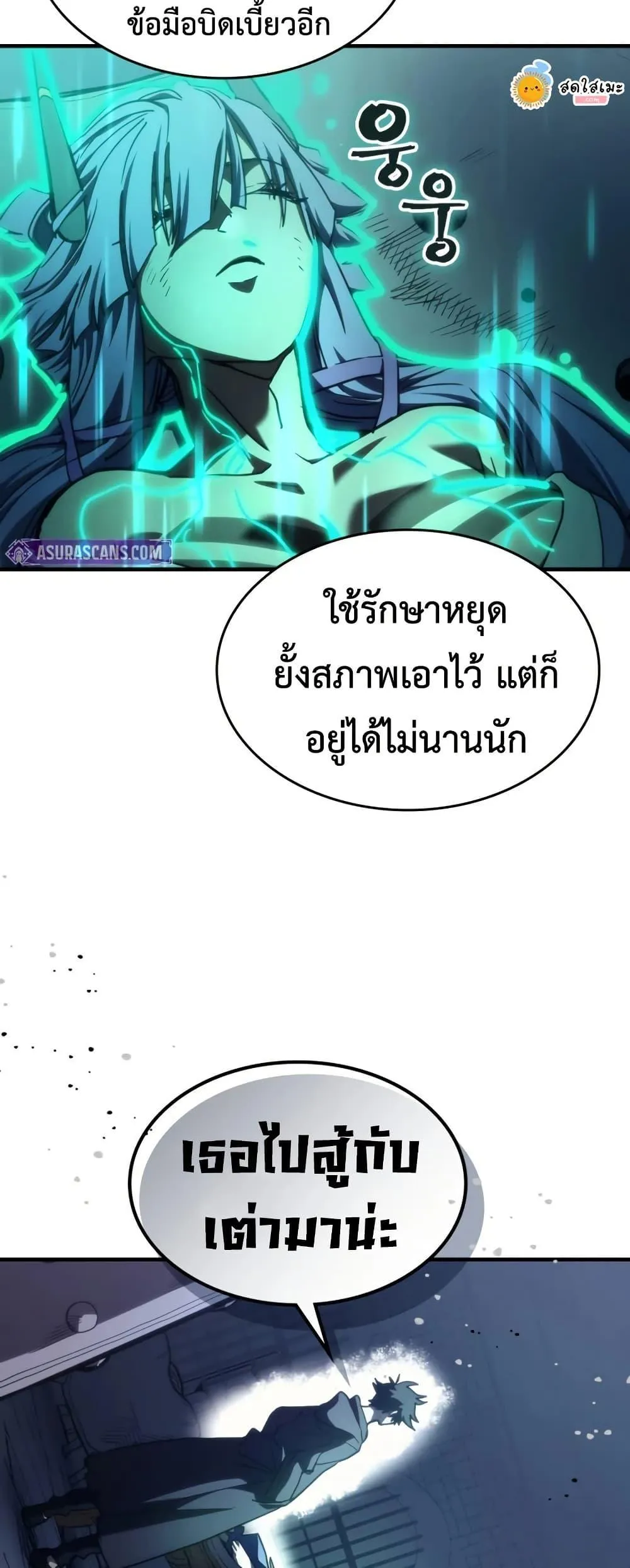 Mr Devourer Please Act Like a Final Boss ทำตัวให้สมกับเป็นมอนสเตอร์บอสหน่อยสิ คุณสวอลโลว์! ตอนที่ 119 หน้า 15