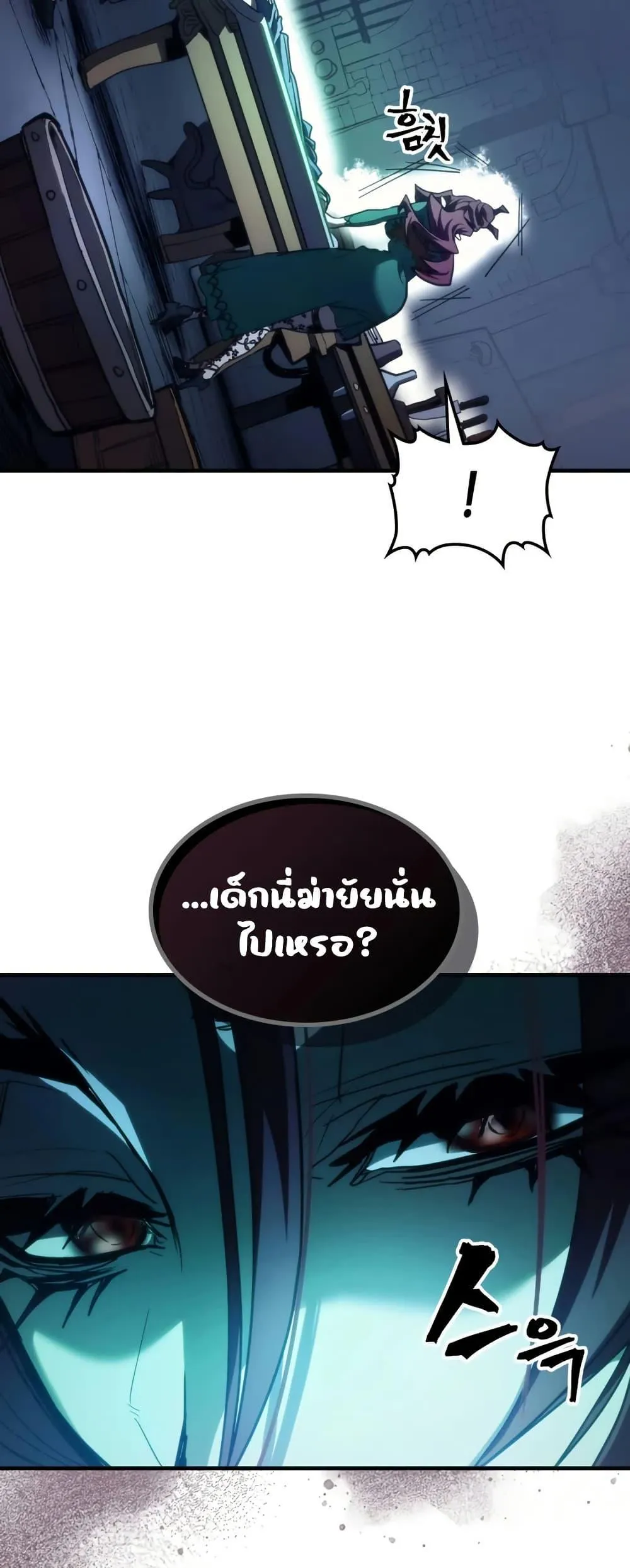Mr Devourer Please Act Like a Final Boss ทำตัวให้สมกับเป็นมอนสเตอร์บอสหน่อยสิ คุณสวอลโลว์! ตอนที่ 119 หน้า 16
