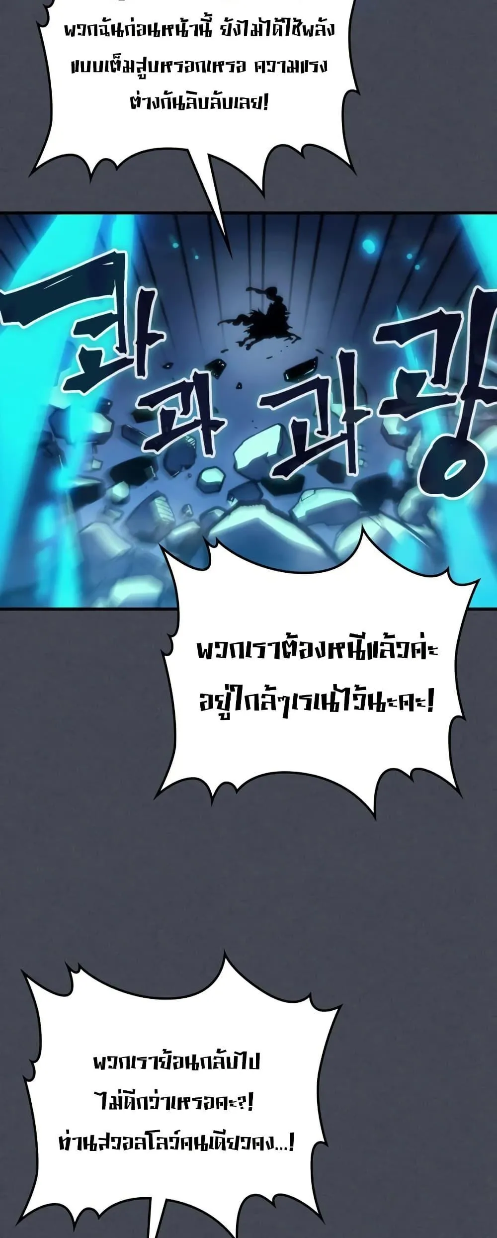 Mr Devourer Please Act Like a Final Boss ทำตัวให้สมกับเป็นมอนสเตอร์บอสหน่อยสิ คุณสวอลโลว์! ตอนที่ 119 หน้า 24