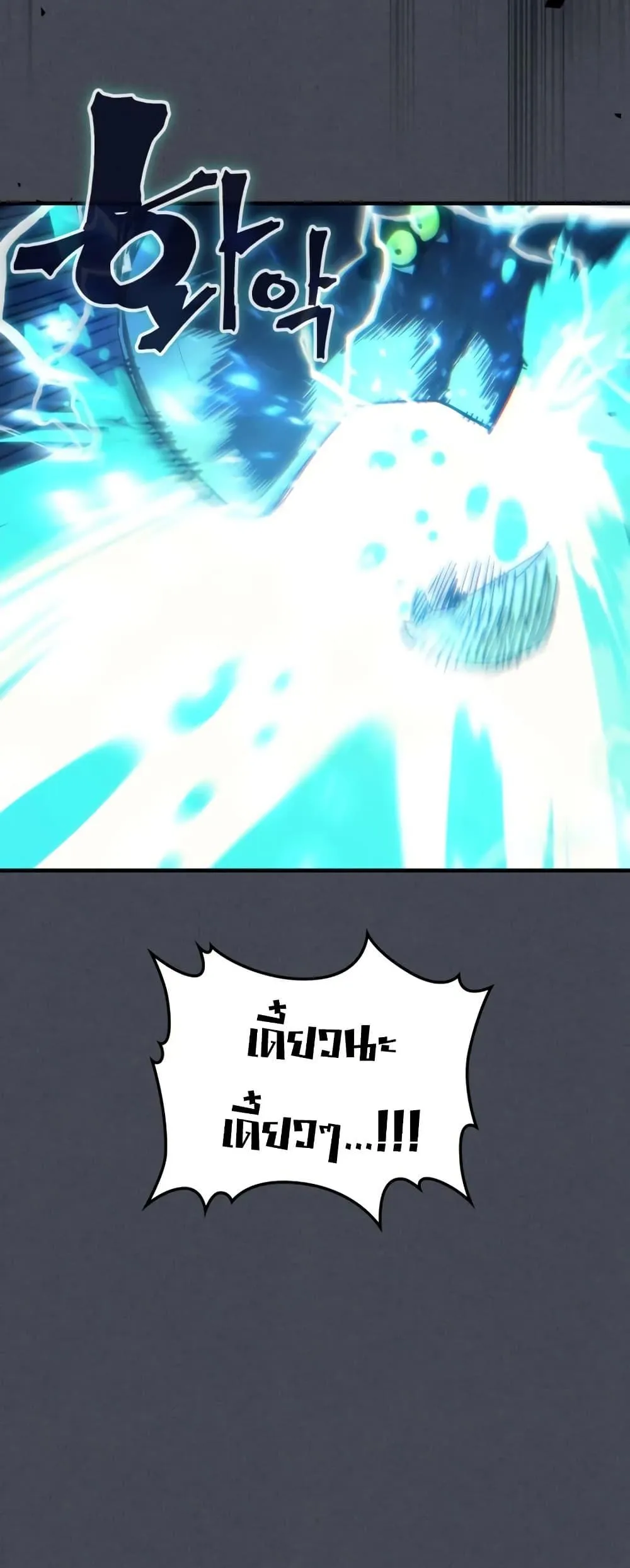 Mr Devourer Please Act Like a Final Boss ทำตัวให้สมกับเป็นมอนสเตอร์บอสหน่อยสิ คุณสวอลโลว์! ตอนที่ 119 หน้า 31