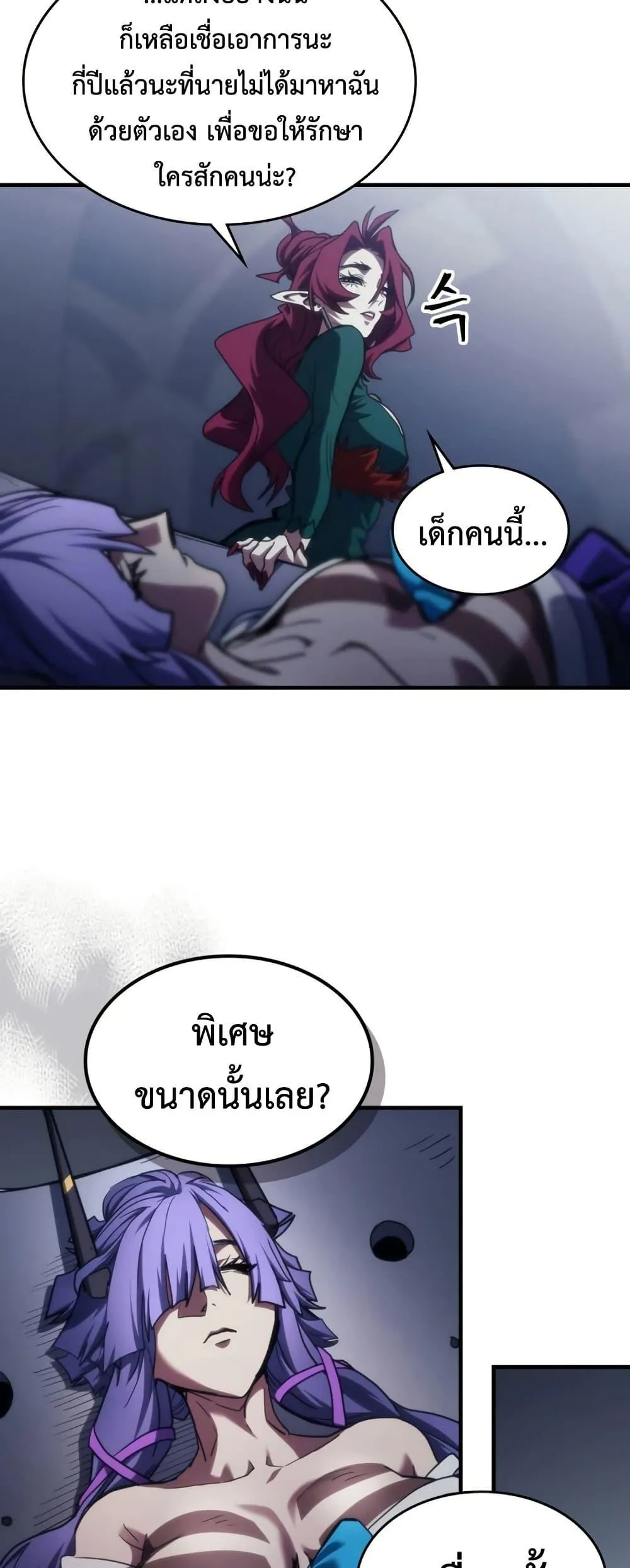 Mr Devourer Please Act Like a Final Boss ทำตัวให้สมกับเป็นมอนสเตอร์บอสหน่อยสิ คุณสวอลโลว์! ตอนที่ 119 หน้า 37
