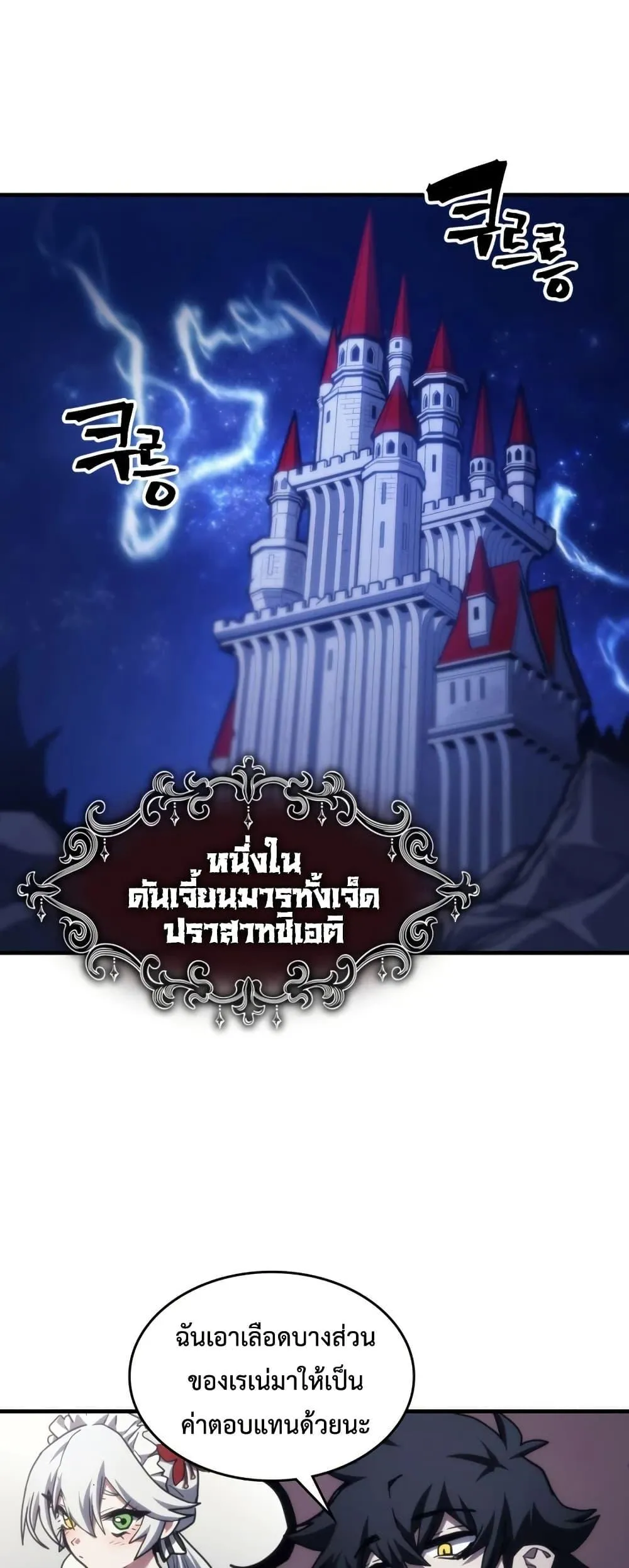 Mr Devourer Please Act Like a Final Boss ทำตัวให้สมกับเป็นมอนสเตอร์บอสหน่อยสิ คุณสวอลโลว์! ตอนที่ 119 หน้า 5