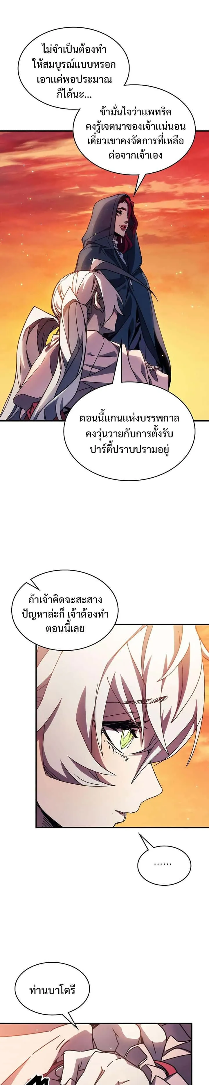 Mr Devourer Please Act Like a Final Boss ทำตัวให้สมกับเป็นมอนสเตอร์บอสหน่อยสิ คุณสวอลโลว์! ตอนที่ 12 หน้า 22