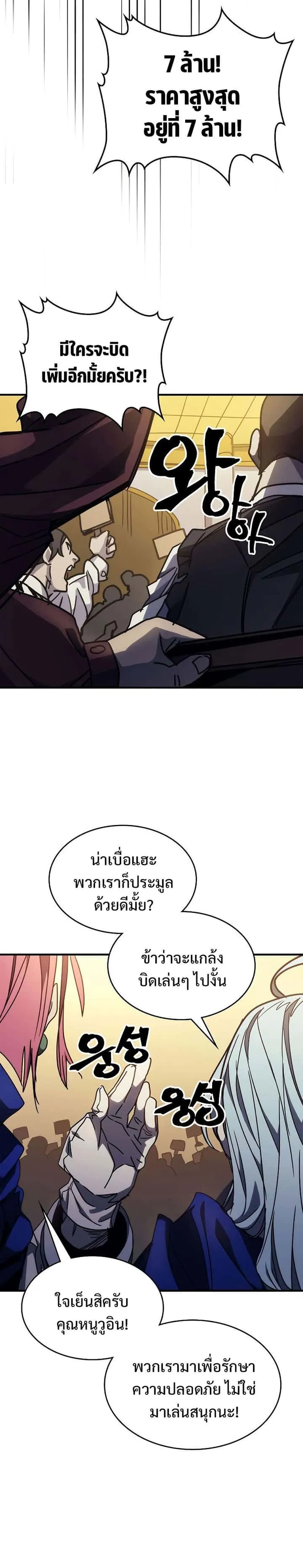 Mr Devourer Please Act Like a Final Boss ทำตัวให้สมกับเป็นมอนสเตอร์บอสหน่อยสิ คุณสวอลโลว์! ตอนที่ 12 หน้า 35