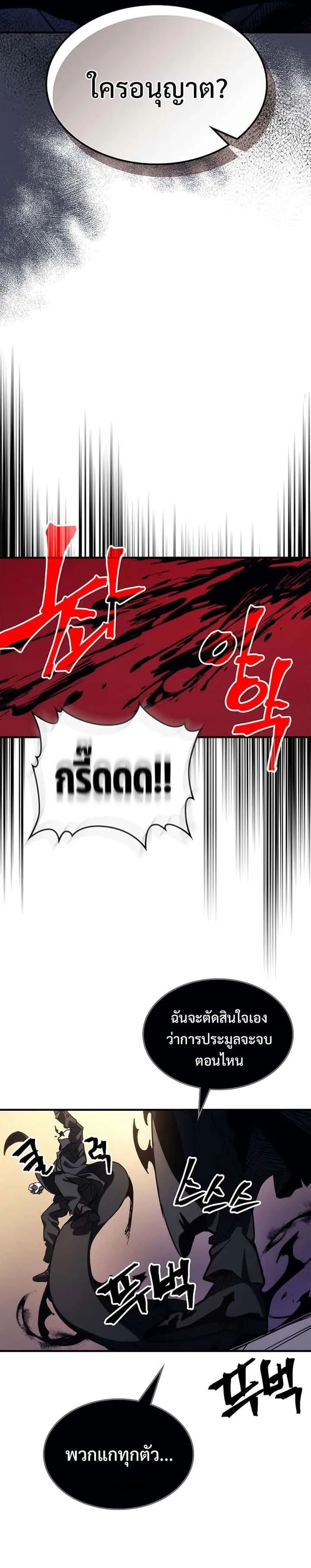 Mr Devourer Please Act Like a Final Boss ทำตัวให้สมกับเป็นมอนสเตอร์บอสหน่อยสิ คุณสวอลโลว์! ตอนที่ 12 หน้า 38