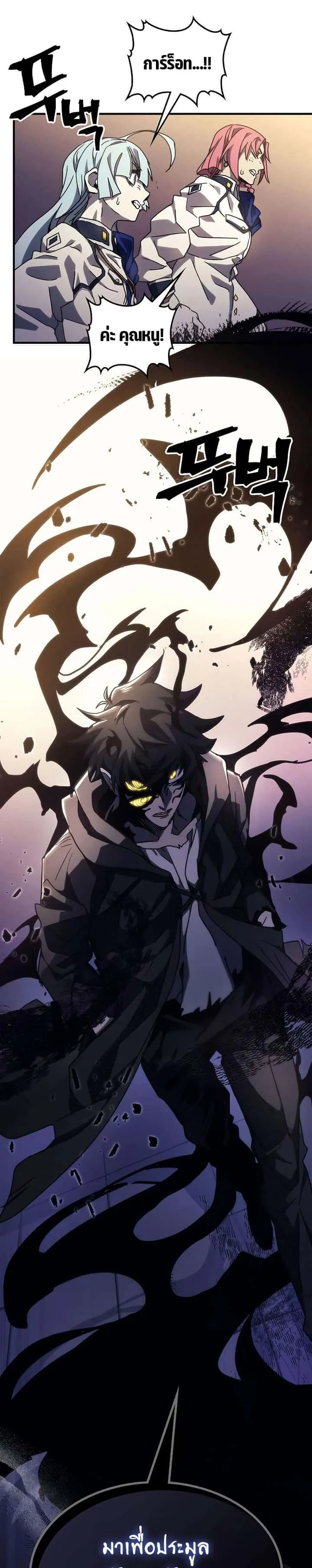 Mr Devourer Please Act Like a Final Boss ทำตัวให้สมกับเป็นมอนสเตอร์บอสหน่อยสิ คุณสวอลโลว์! ตอนที่ 12 หน้า 39