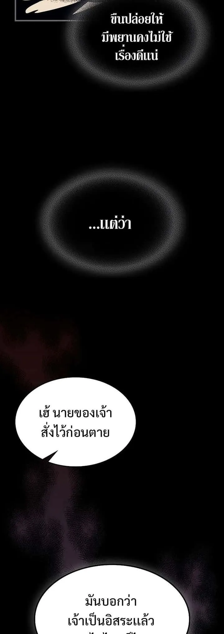 Mr Devourer Please Act Like a Final Boss ทำตัวให้สมกับเป็นมอนสเตอร์บอสหน่อยสิ คุณสวอลโลว์! ตอนที่ 12 หน้า 8