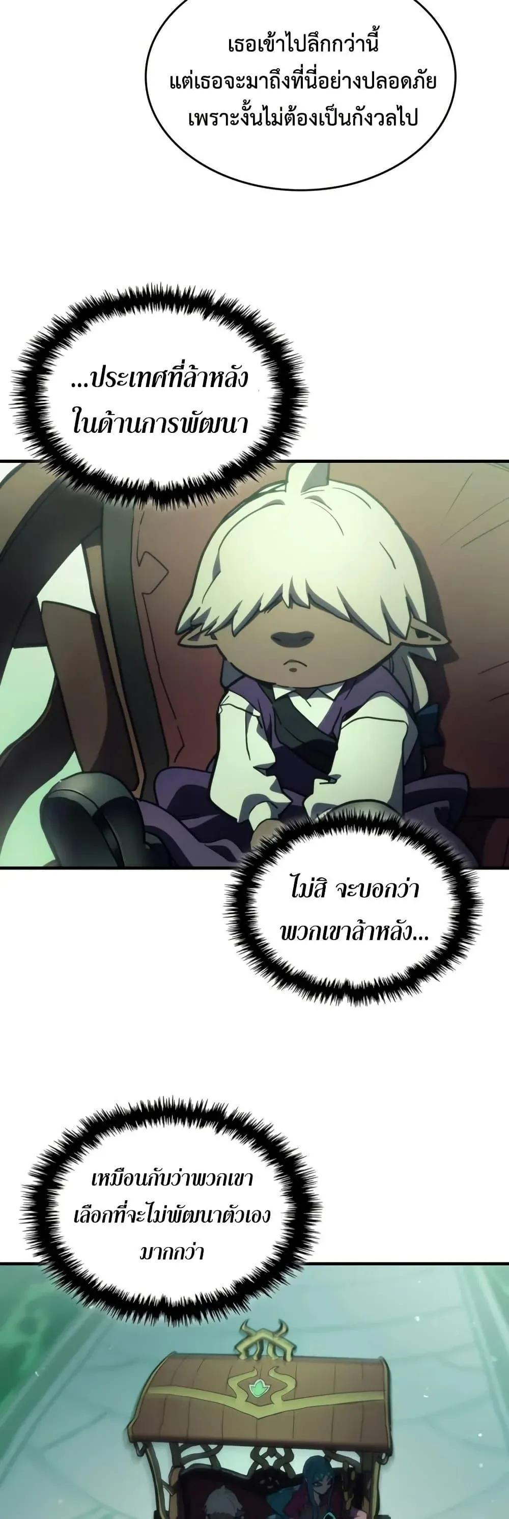 Mr Devourer Please Act Like a Final Boss ทำตัวให้สมกับเป็นมอนสเตอร์บอสหน่อยสิ คุณสวอลโลว์! ตอนที่ 120 หน้า 14