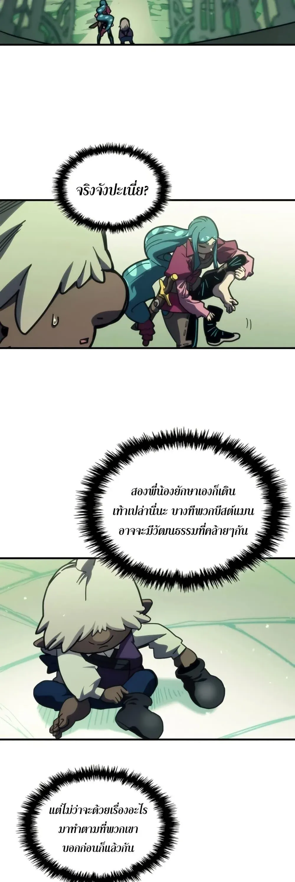 Mr Devourer Please Act Like a Final Boss ทำตัวให้สมกับเป็นมอนสเตอร์บอสหน่อยสิ คุณสวอลโลว์! ตอนที่ 120 หน้า 19