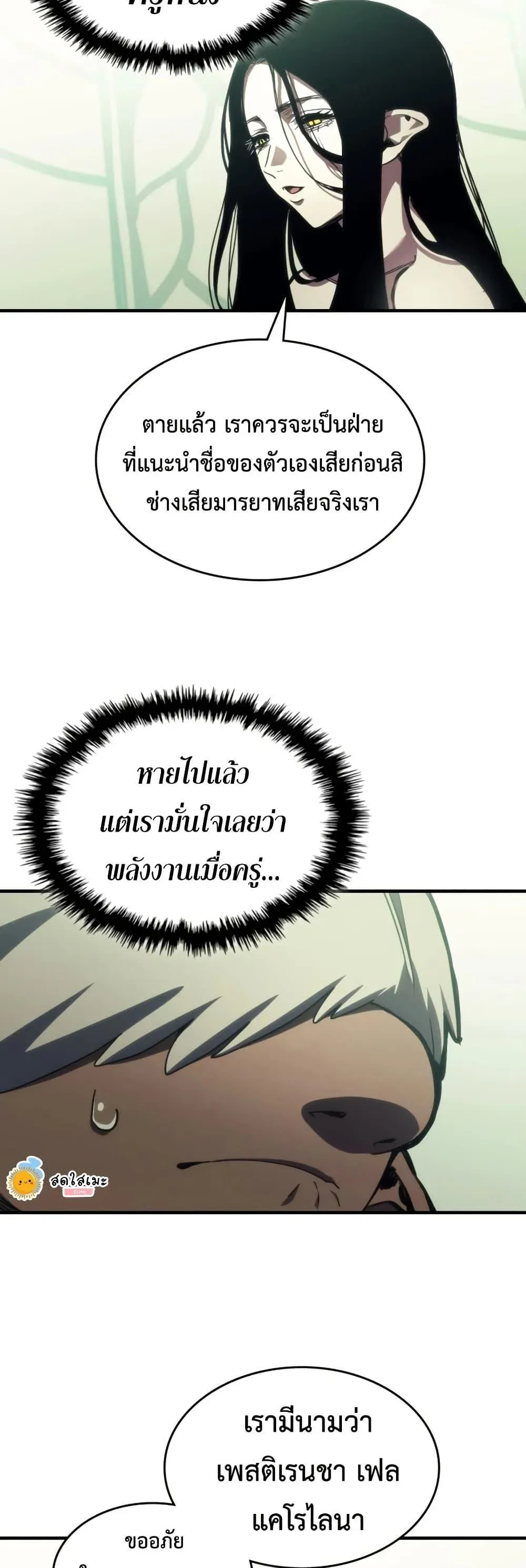 Mr Devourer Please Act Like a Final Boss ทำตัวให้สมกับเป็นมอนสเตอร์บอสหน่อยสิ คุณสวอลโลว์! ตอนที่ 120 หน้า 24