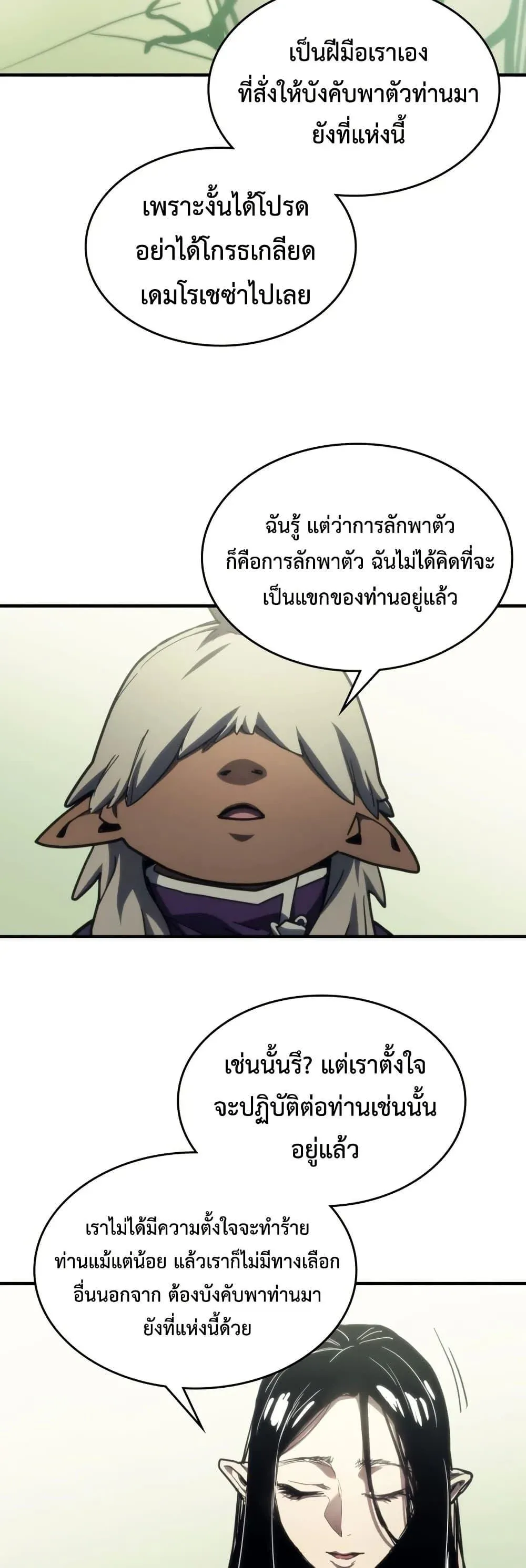 Mr Devourer Please Act Like a Final Boss ทำตัวให้สมกับเป็นมอนสเตอร์บอสหน่อยสิ คุณสวอลโลว์! ตอนที่ 120 หน้า 26