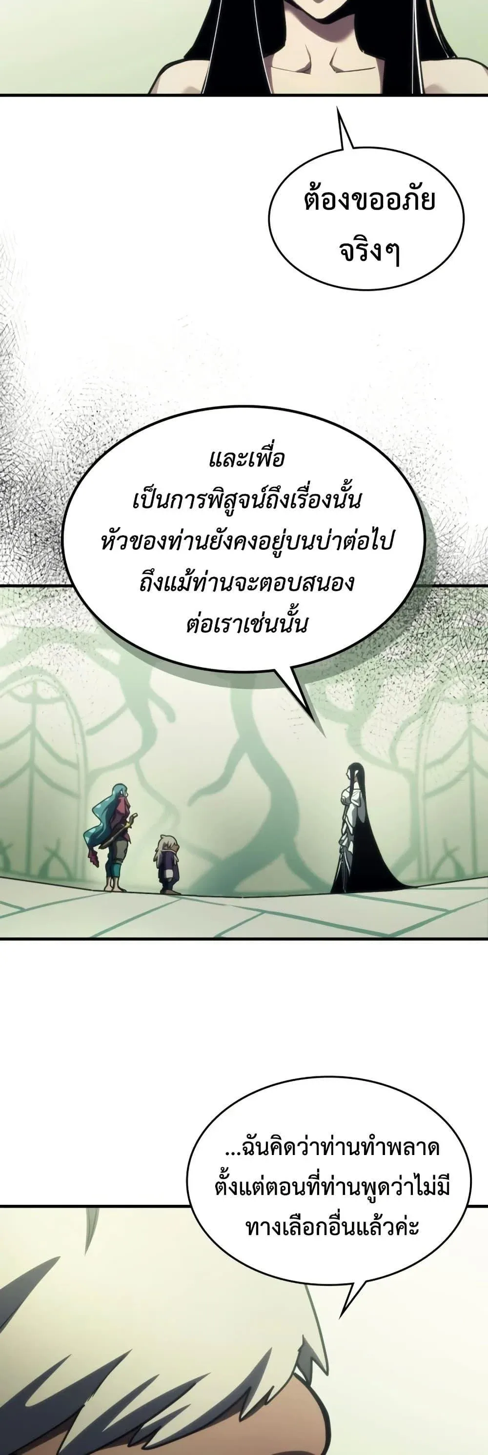 Mr Devourer Please Act Like a Final Boss ทำตัวให้สมกับเป็นมอนสเตอร์บอสหน่อยสิ คุณสวอลโลว์! ตอนที่ 120 หน้า 27