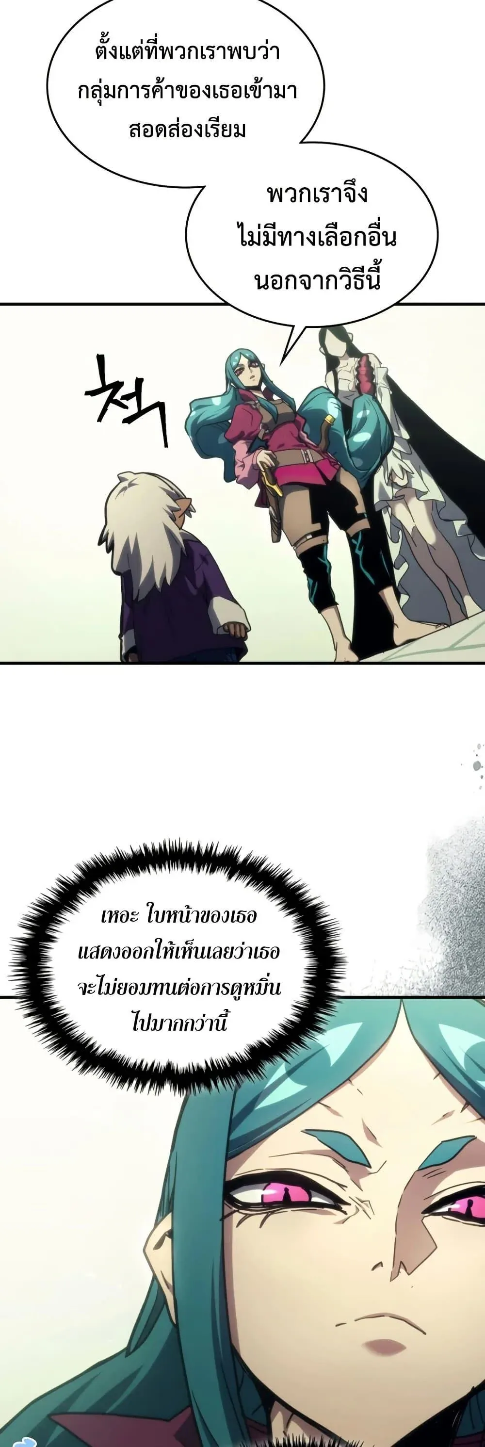 Mr Devourer Please Act Like a Final Boss ทำตัวให้สมกับเป็นมอนสเตอร์บอสหน่อยสิ คุณสวอลโลว์! ตอนที่ 120 หน้า 29