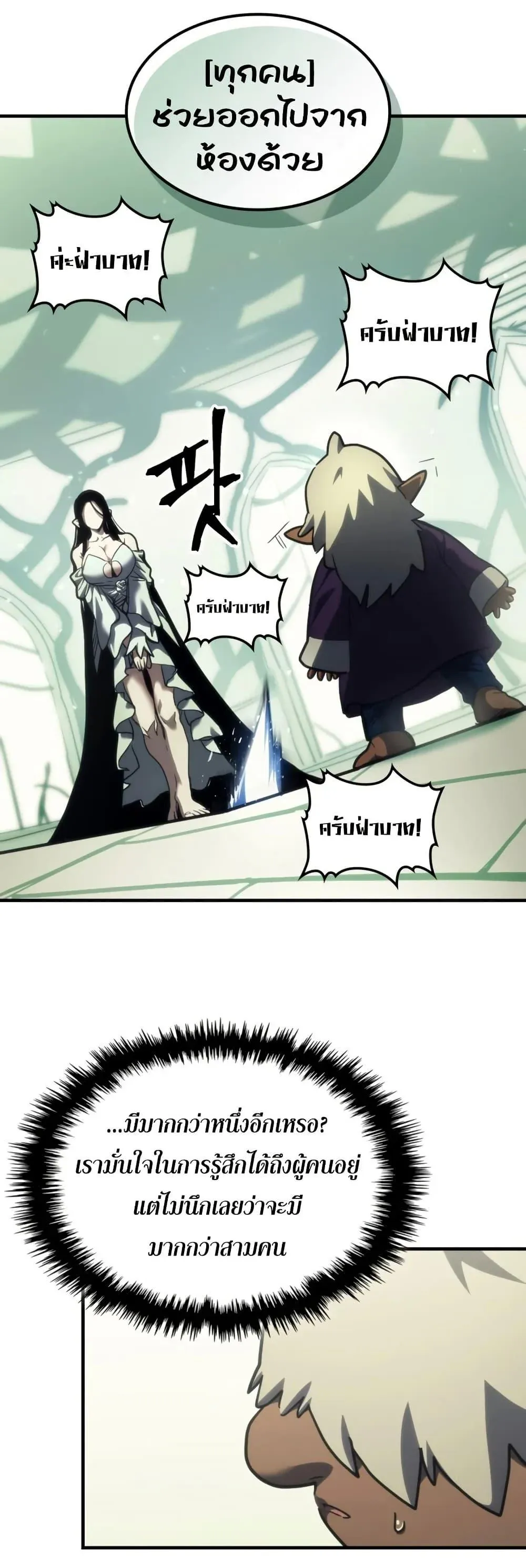 Mr Devourer Please Act Like a Final Boss ทำตัวให้สมกับเป็นมอนสเตอร์บอสหน่อยสิ คุณสวอลโลว์! ตอนที่ 120 หน้า 31