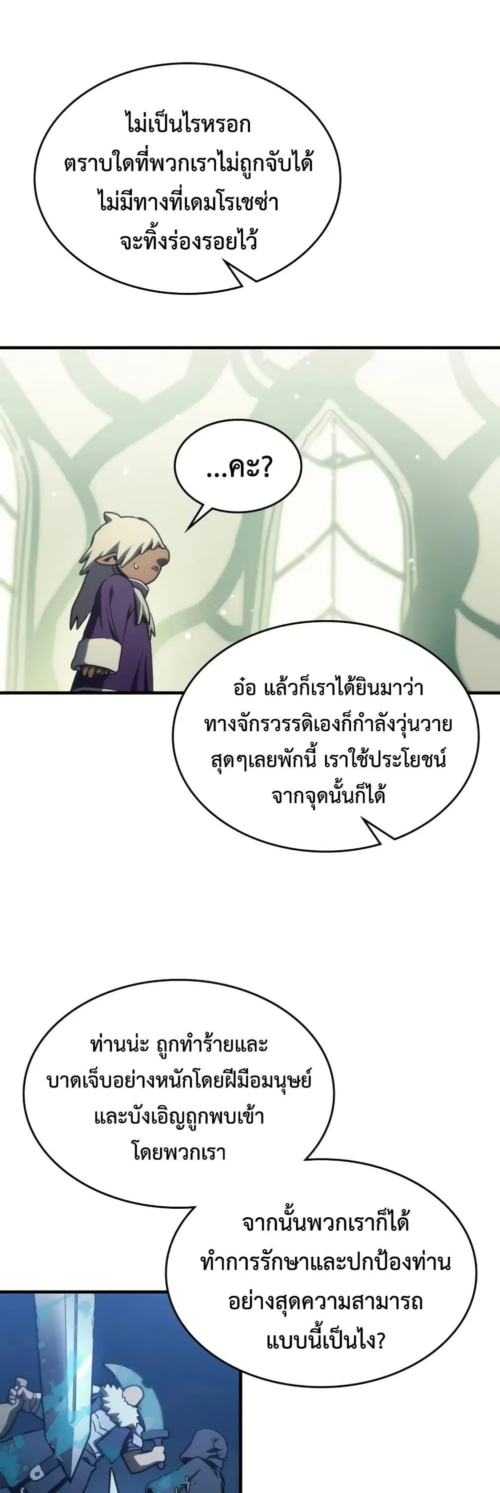 Mr Devourer Please Act Like a Final Boss ทำตัวให้สมกับเป็นมอนสเตอร์บอสหน่อยสิ คุณสวอลโลว์! ตอนที่ 120 หน้า 34