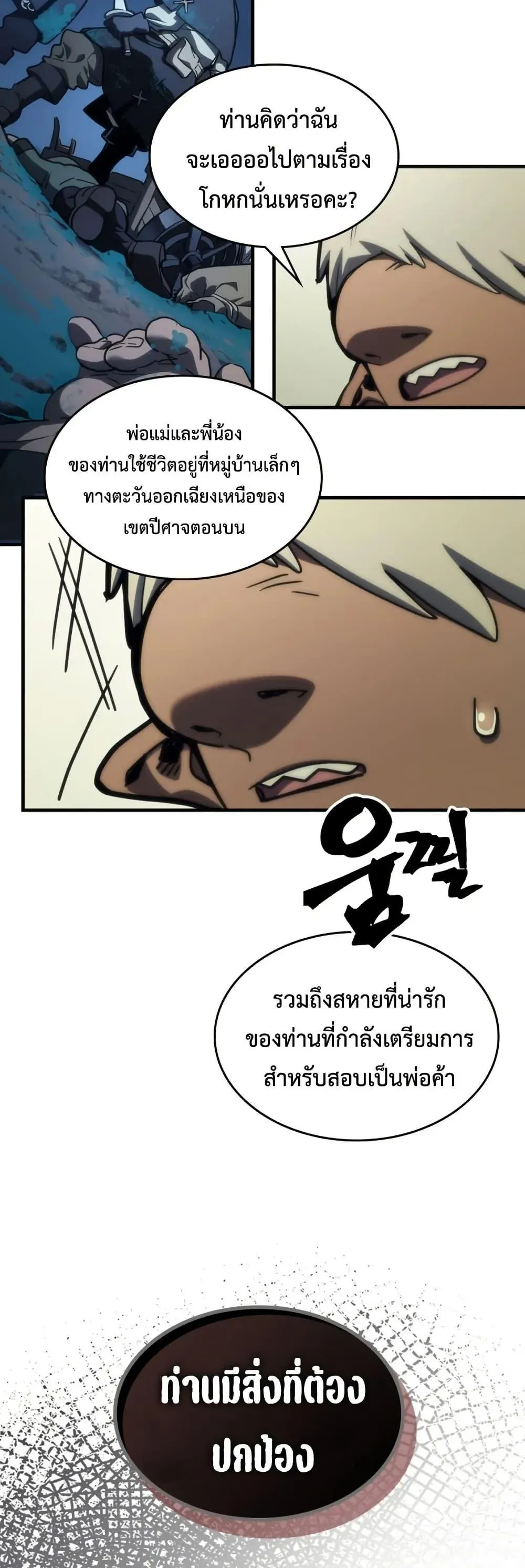 Mr Devourer Please Act Like a Final Boss ทำตัวให้สมกับเป็นมอนสเตอร์บอสหน่อยสิ คุณสวอลโลว์! ตอนที่ 120 หน้า 35