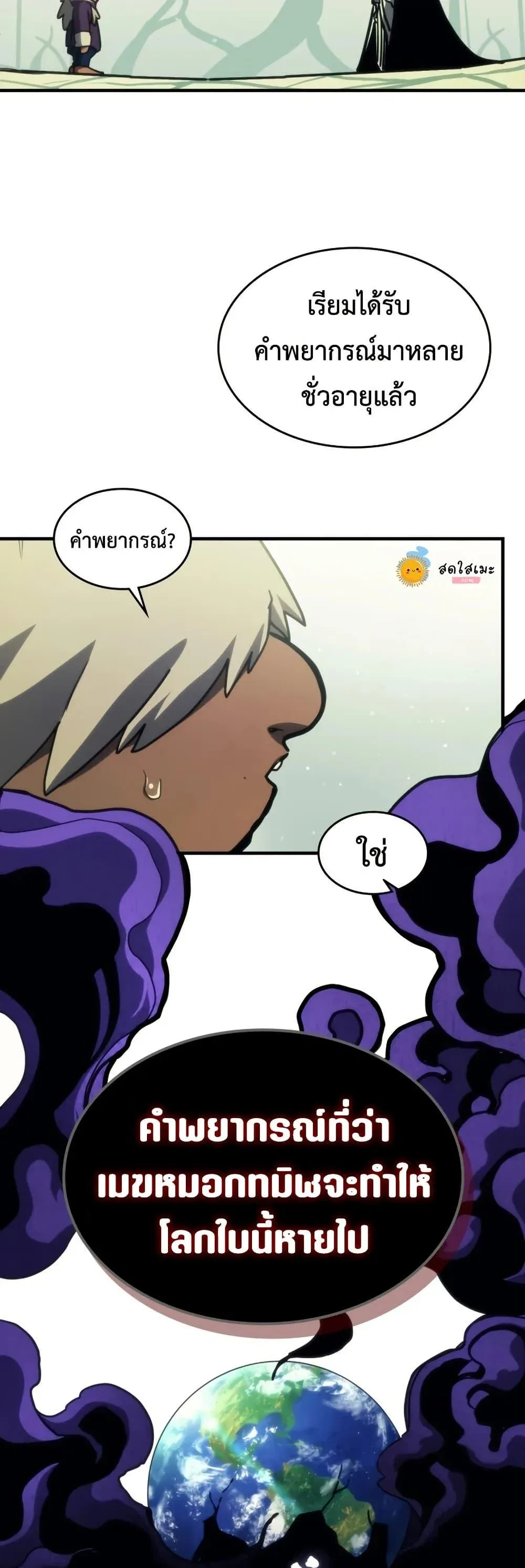 Mr Devourer Please Act Like a Final Boss ทำตัวให้สมกับเป็นมอนสเตอร์บอสหน่อยสิ คุณสวอลโลว์! ตอนที่ 120 หน้า 37