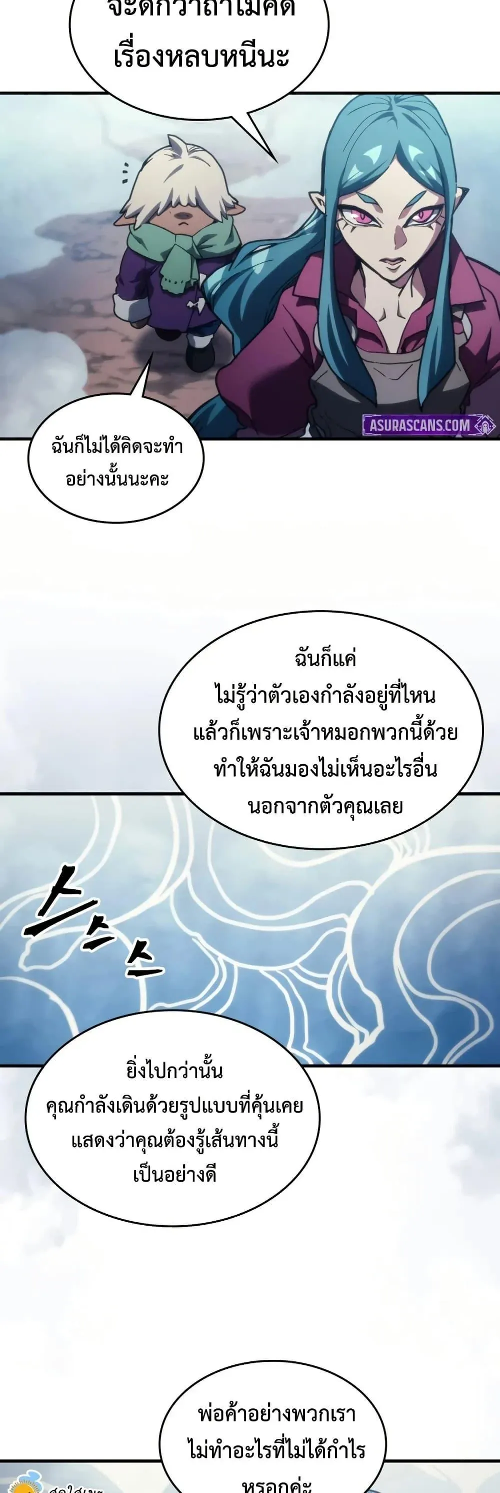 Mr Devourer Please Act Like a Final Boss ทำตัวให้สมกับเป็นมอนสเตอร์บอสหน่อยสิ คุณสวอลโลว์! ตอนที่ 120 หน้า 4