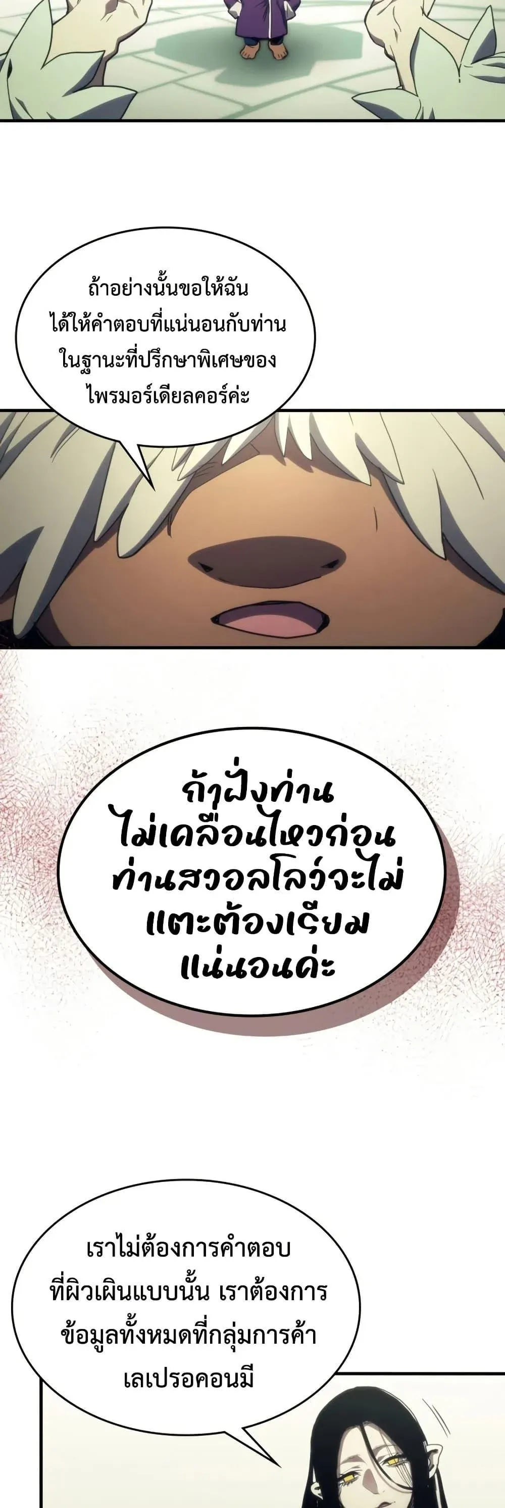 Mr Devourer Please Act Like a Final Boss ทำตัวให้สมกับเป็นมอนสเตอร์บอสหน่อยสิ คุณสวอลโลว์! ตอนที่ 120 หน้า 41