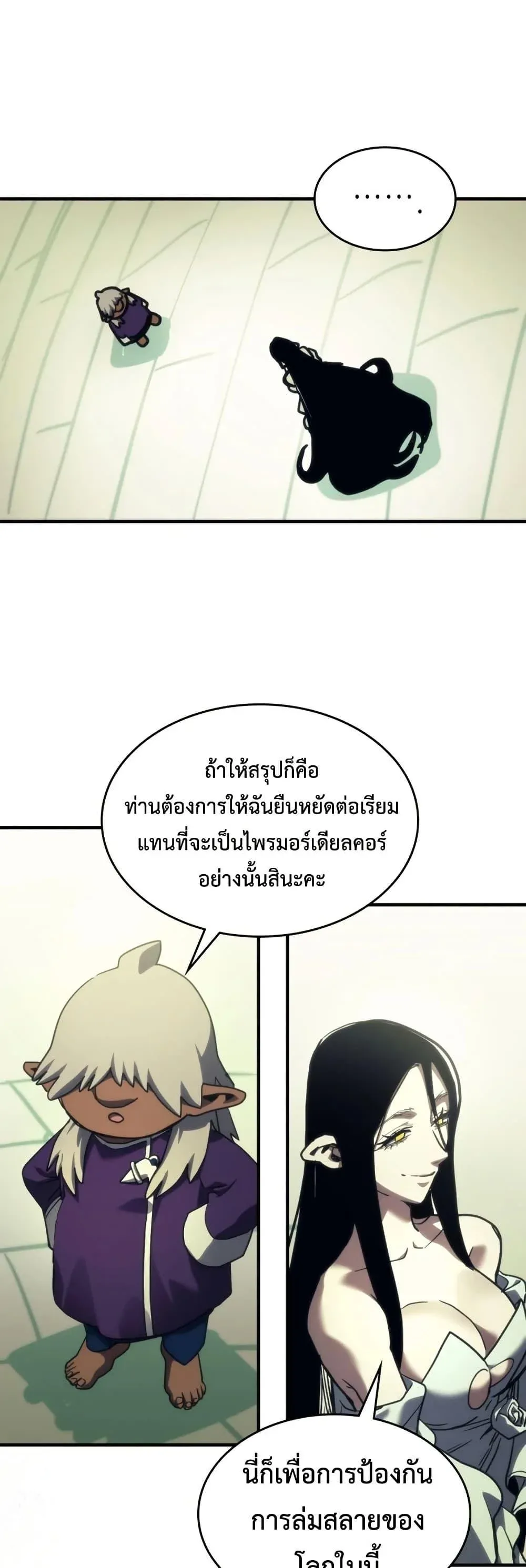 Mr Devourer Please Act Like a Final Boss ทำตัวให้สมกับเป็นมอนสเตอร์บอสหน่อยสิ คุณสวอลโลว์! ตอนที่ 120 หน้า 43