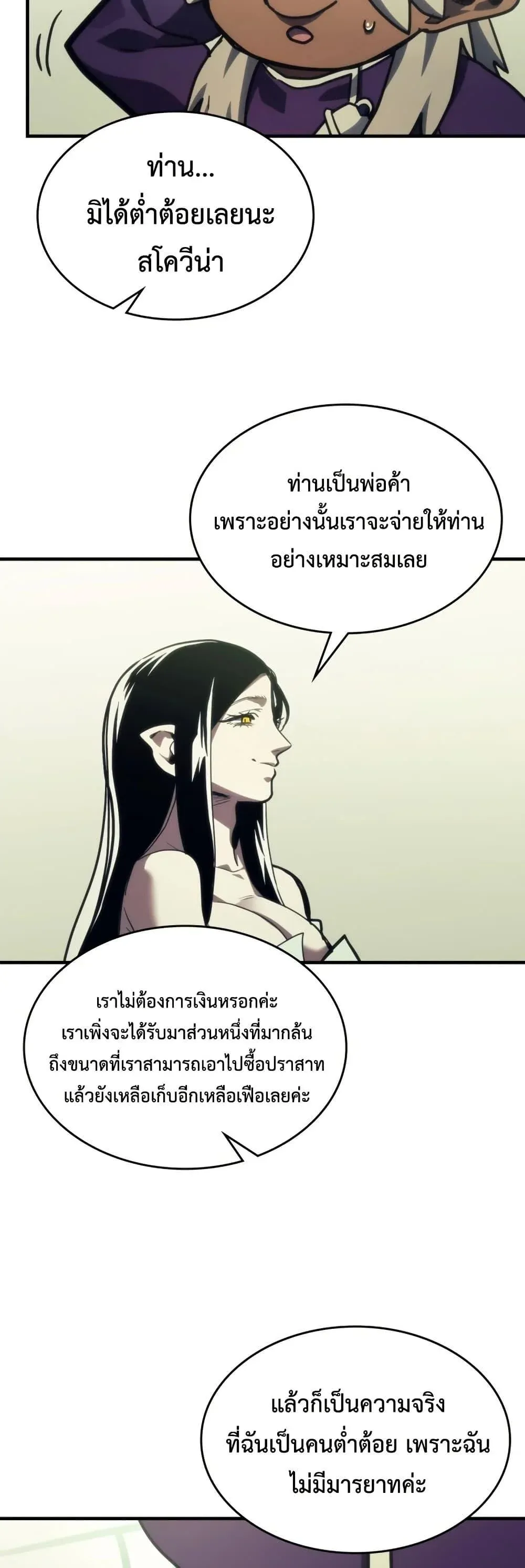 Mr Devourer Please Act Like a Final Boss ทำตัวให้สมกับเป็นมอนสเตอร์บอสหน่อยสิ คุณสวอลโลว์! ตอนที่ 120 หน้า 45
