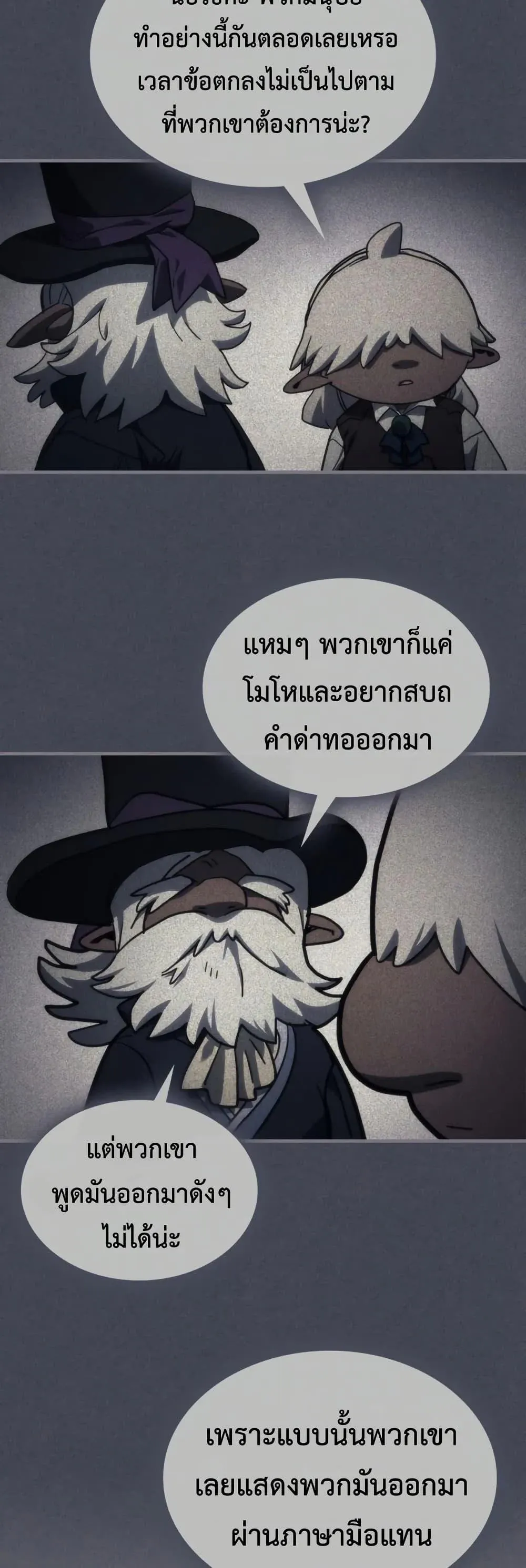 Mr Devourer Please Act Like a Final Boss ทำตัวให้สมกับเป็นมอนสเตอร์บอสหน่อยสิ คุณสวอลโลว์! ตอนที่ 120 หน้า 47