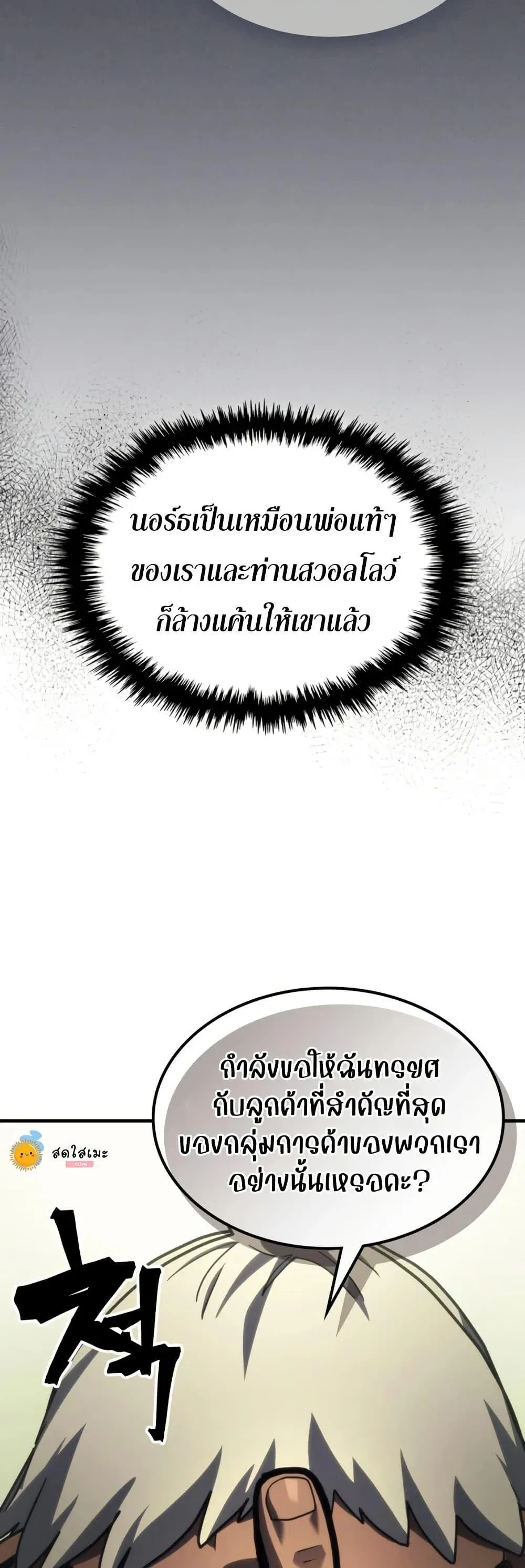 Mr Devourer Please Act Like a Final Boss ทำตัวให้สมกับเป็นมอนสเตอร์บอสหน่อยสิ คุณสวอลโลว์! ตอนที่ 120 หน้า 48