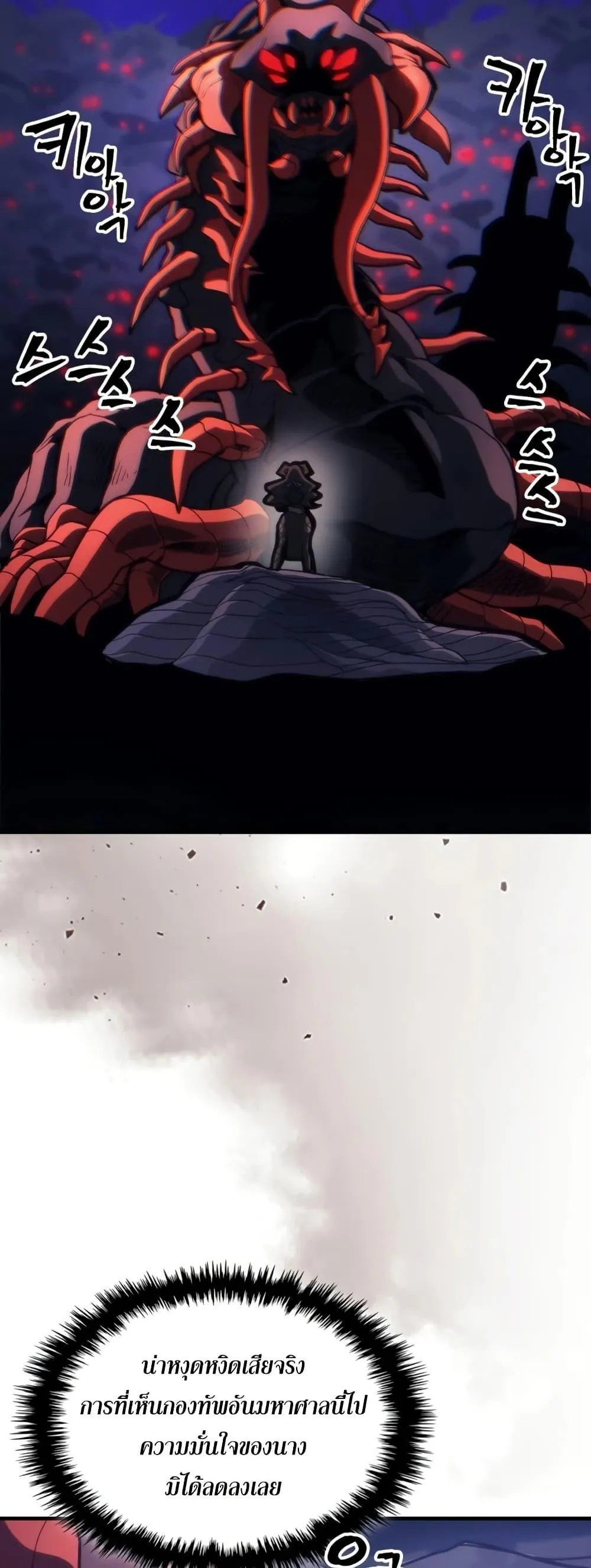 Mr Devourer Please Act Like a Final Boss ทำตัวให้สมกับเป็นมอนสเตอร์บอสหน่อยสิ คุณสวอลโลว์! ตอนที่ 121 หน้า 14