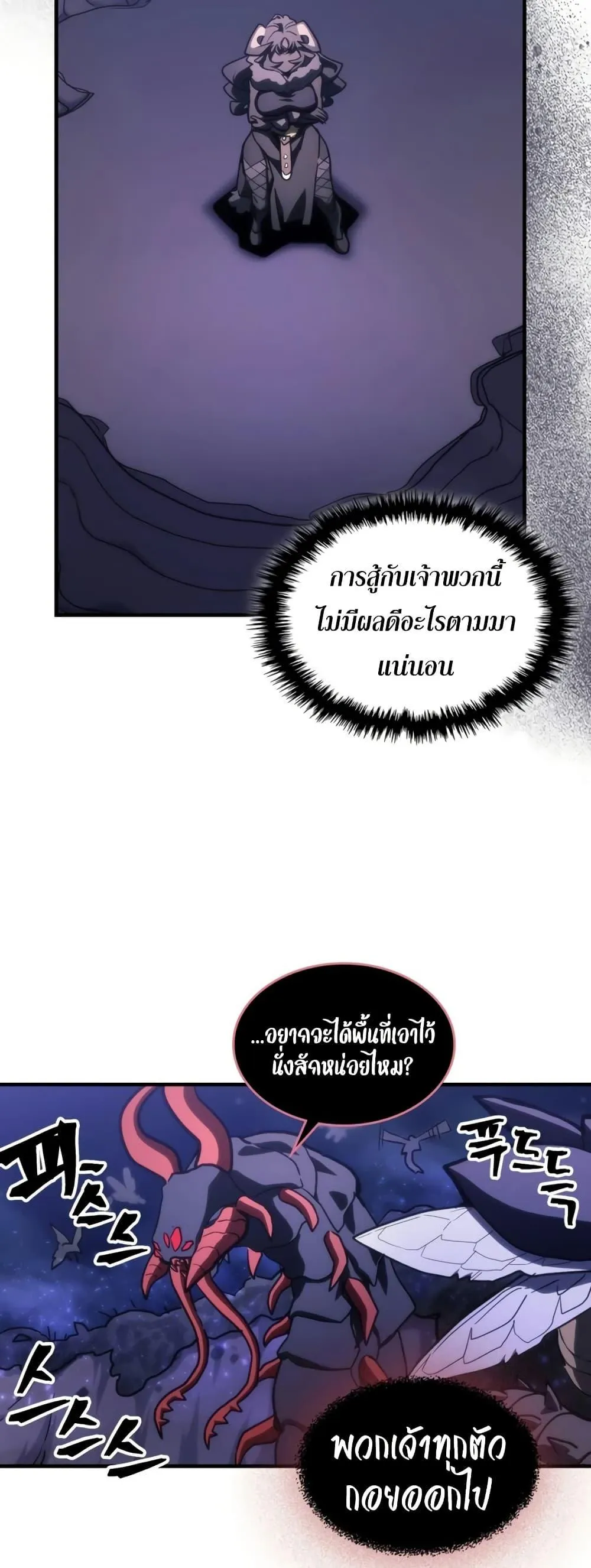 Mr Devourer Please Act Like a Final Boss ทำตัวให้สมกับเป็นมอนสเตอร์บอสหน่อยสิ คุณสวอลโลว์! ตอนที่ 121 หน้า 16