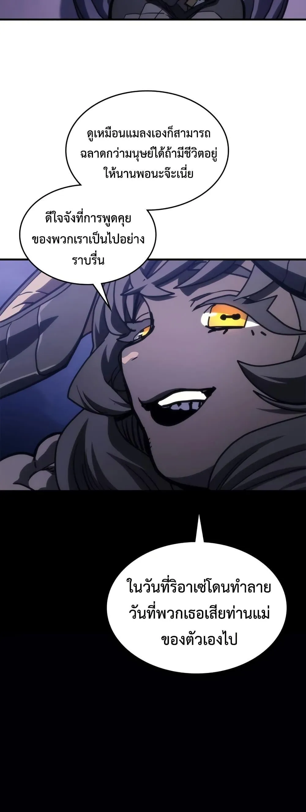 Mr Devourer Please Act Like a Final Boss ทำตัวให้สมกับเป็นมอนสเตอร์บอสหน่อยสิ คุณสวอลโลว์! ตอนที่ 121 หน้า 19