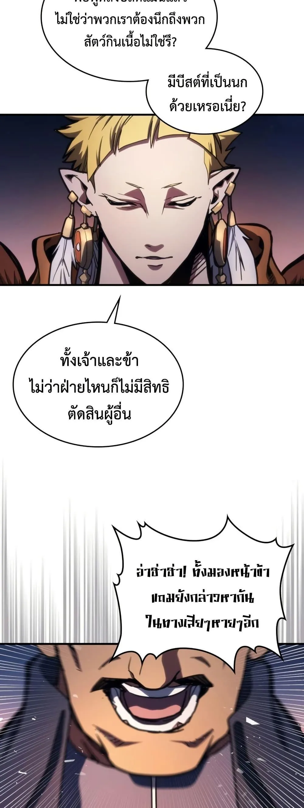 Mr Devourer Please Act Like a Final Boss ทำตัวให้สมกับเป็นมอนสเตอร์บอสหน่อยสิ คุณสวอลโลว์! ตอนที่ 121 หน้า 24