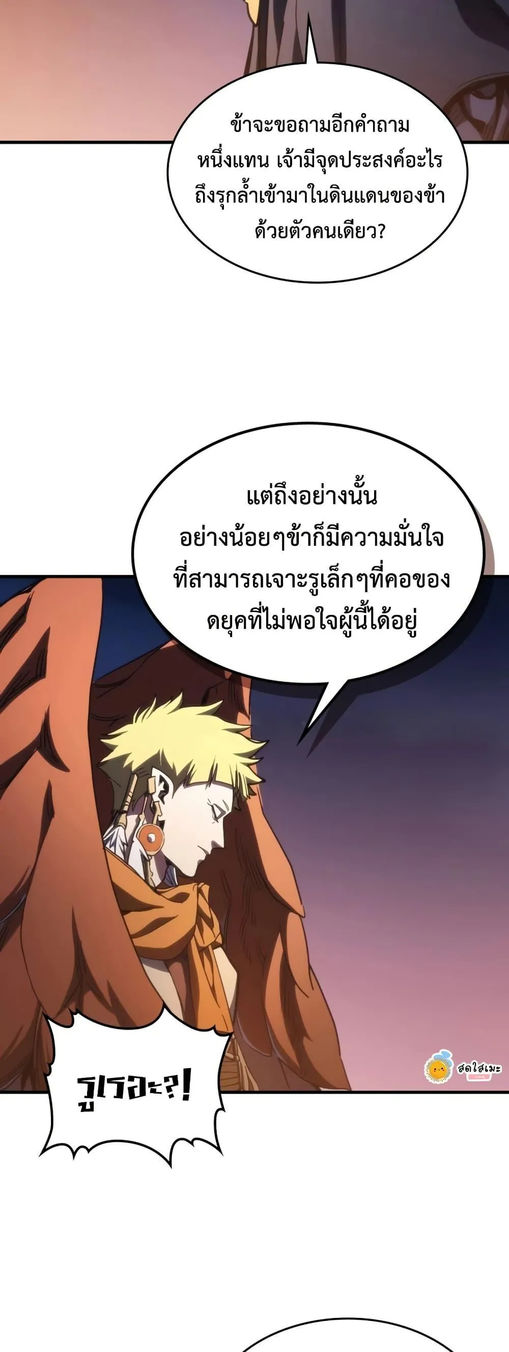 Mr Devourer Please Act Like a Final Boss ทำตัวให้สมกับเป็นมอนสเตอร์บอสหน่อยสิ คุณสวอลโลว์! ตอนที่ 121 หน้า 28