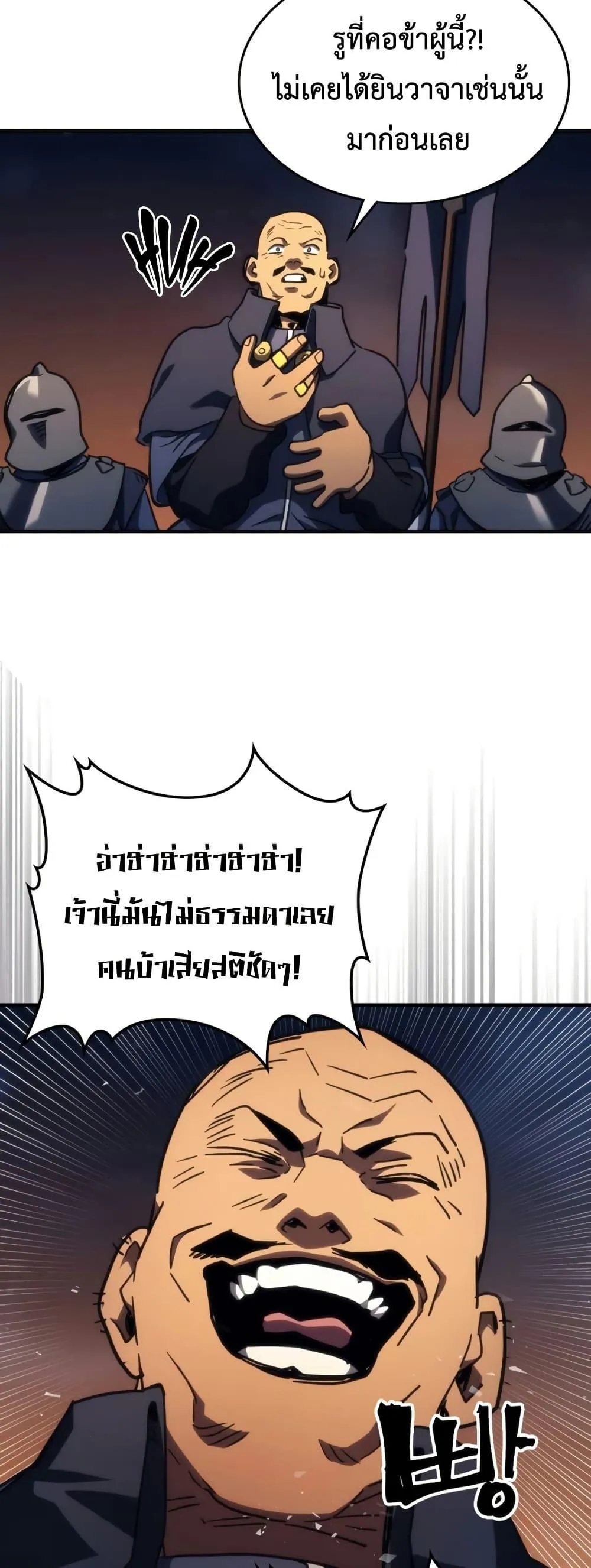 Mr Devourer Please Act Like a Final Boss ทำตัวให้สมกับเป็นมอนสเตอร์บอสหน่อยสิ คุณสวอลโลว์! ตอนที่ 121 หน้า 29