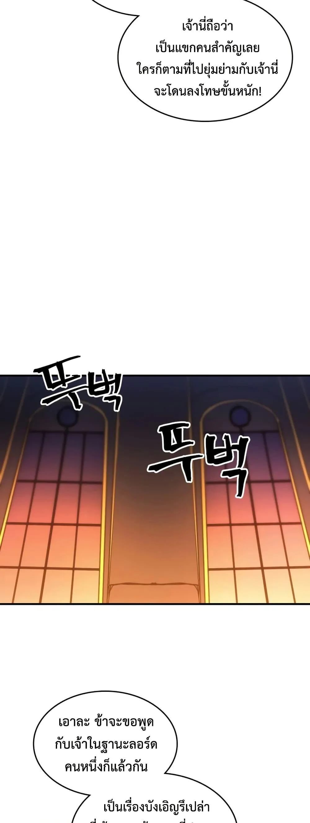 Mr Devourer Please Act Like a Final Boss ทำตัวให้สมกับเป็นมอนสเตอร์บอสหน่อยสิ คุณสวอลโลว์! ตอนที่ 121 หน้า 33