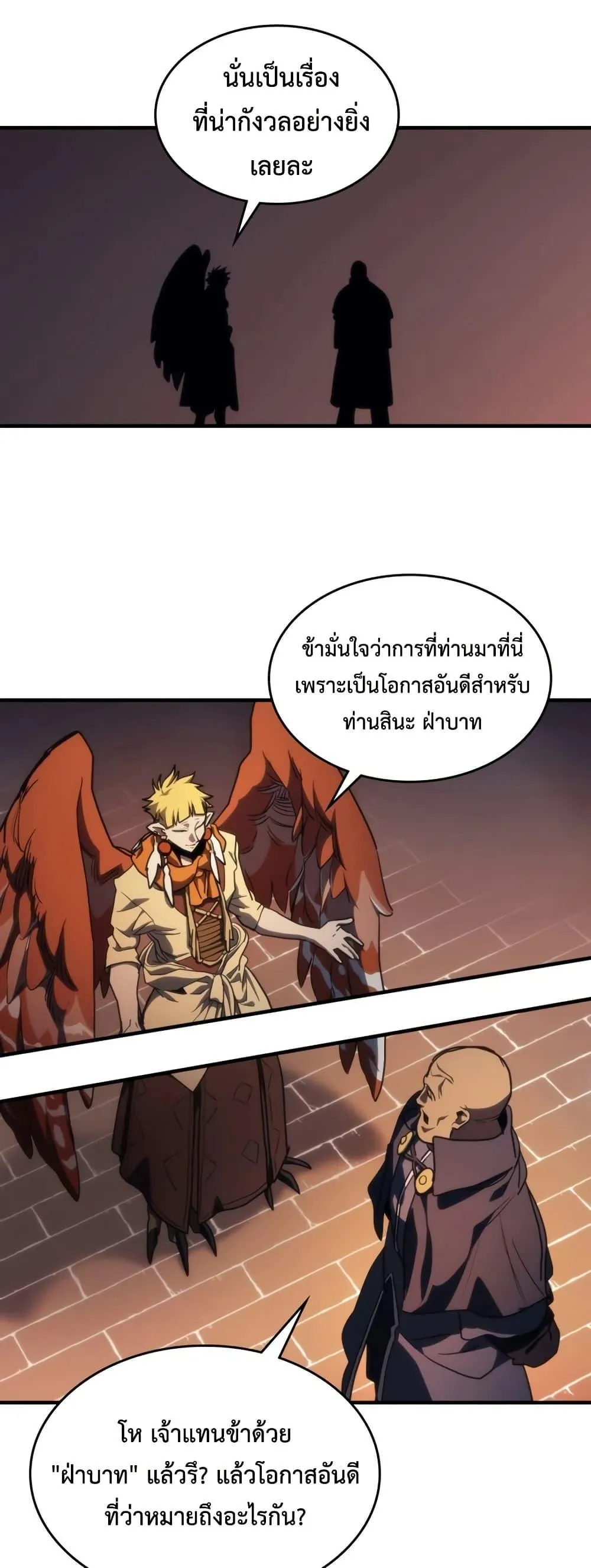 Mr Devourer Please Act Like a Final Boss ทำตัวให้สมกับเป็นมอนสเตอร์บอสหน่อยสิ คุณสวอลโลว์! ตอนที่ 121 หน้า 35