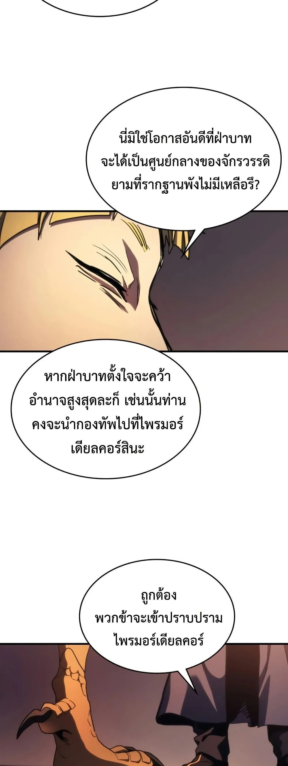 Mr Devourer Please Act Like a Final Boss ทำตัวให้สมกับเป็นมอนสเตอร์บอสหน่อยสิ คุณสวอลโลว์! ตอนที่ 121 หน้า 36