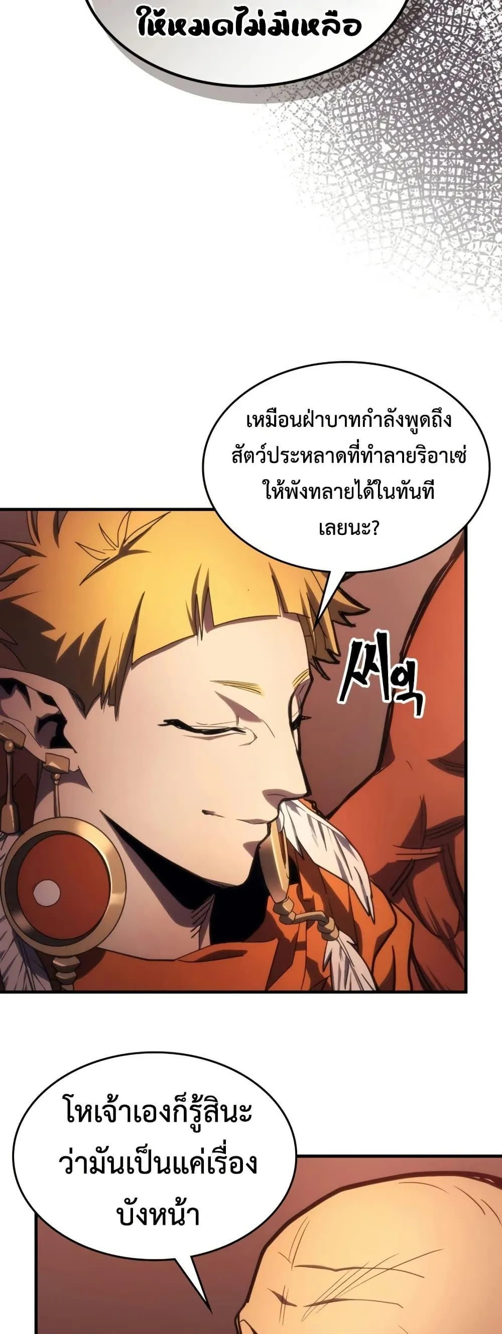 Mr Devourer Please Act Like a Final Boss ทำตัวให้สมกับเป็นมอนสเตอร์บอสหน่อยสิ คุณสวอลโลว์! ตอนที่ 121 หน้า 38