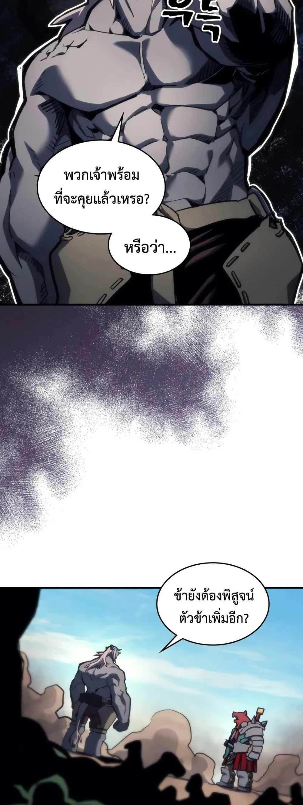 Mr Devourer Please Act Like a Final Boss ทำตัวให้สมกับเป็นมอนสเตอร์บอสหน่อยสิ คุณสวอลโลว์! ตอนที่ 121 หน้า 5