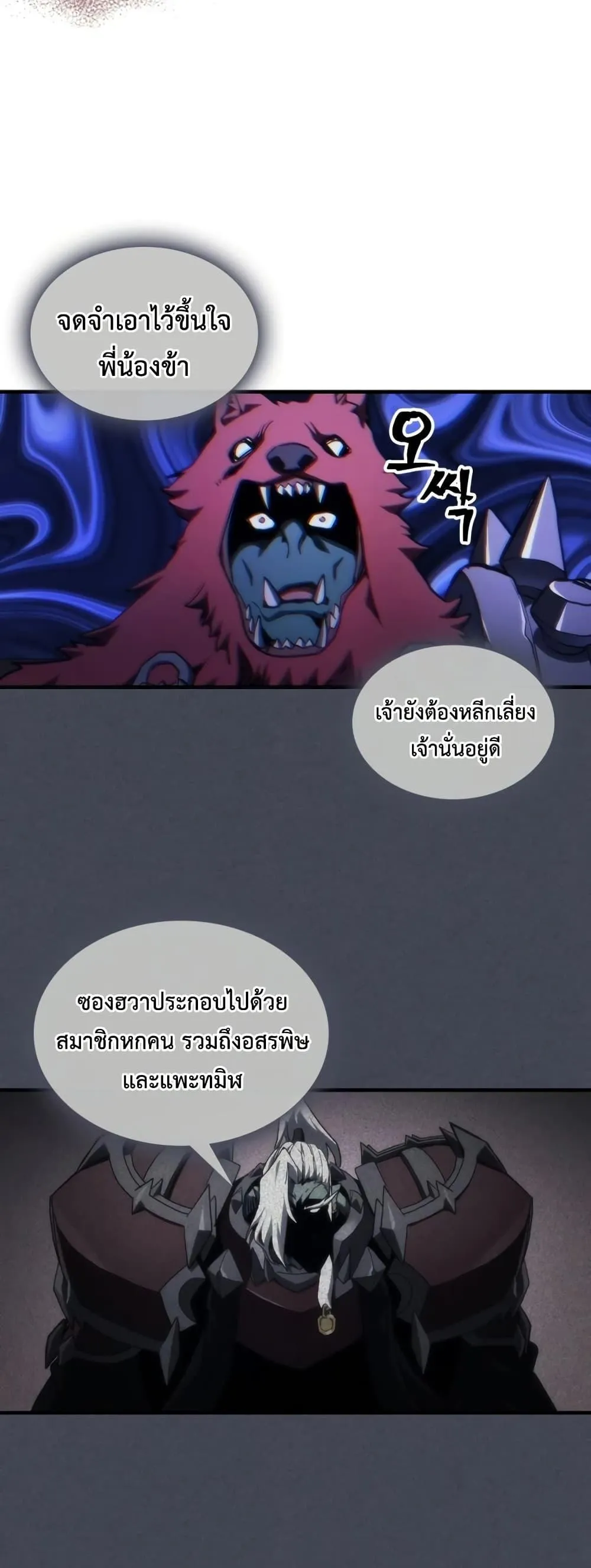 Mr Devourer Please Act Like a Final Boss ทำตัวให้สมกับเป็นมอนสเตอร์บอสหน่อยสิ คุณสวอลโลว์! ตอนที่ 121 หน้า 9