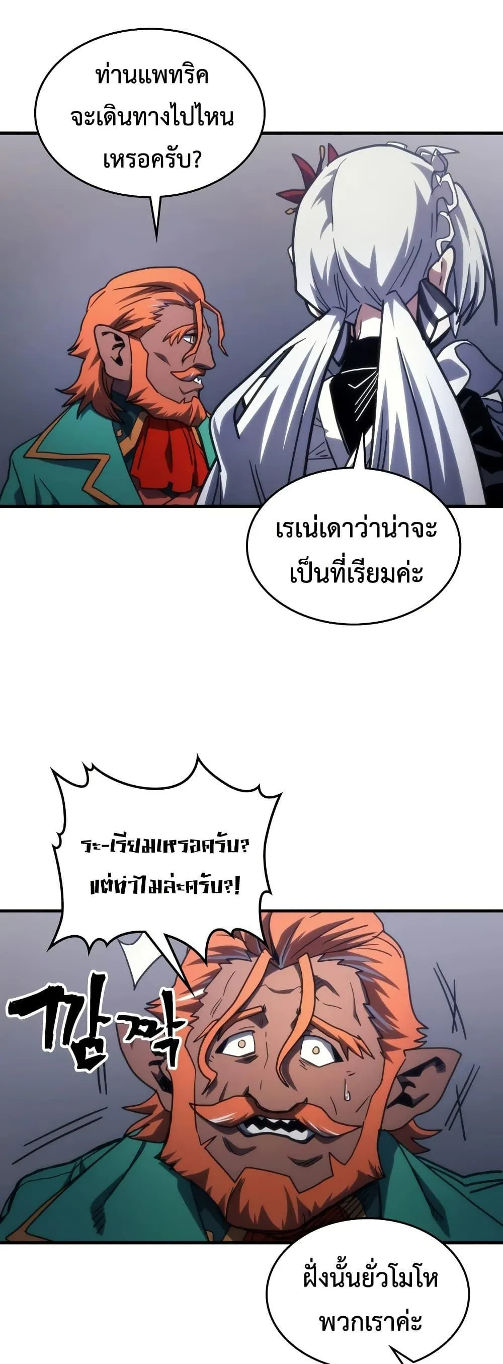 Mr Devourer Please Act Like a Final Boss ทำตัวให้สมกับเป็นมอนสเตอร์บอสหน่อยสิ คุณสวอลโลว์! ตอนที่ 123 หน้า 10
