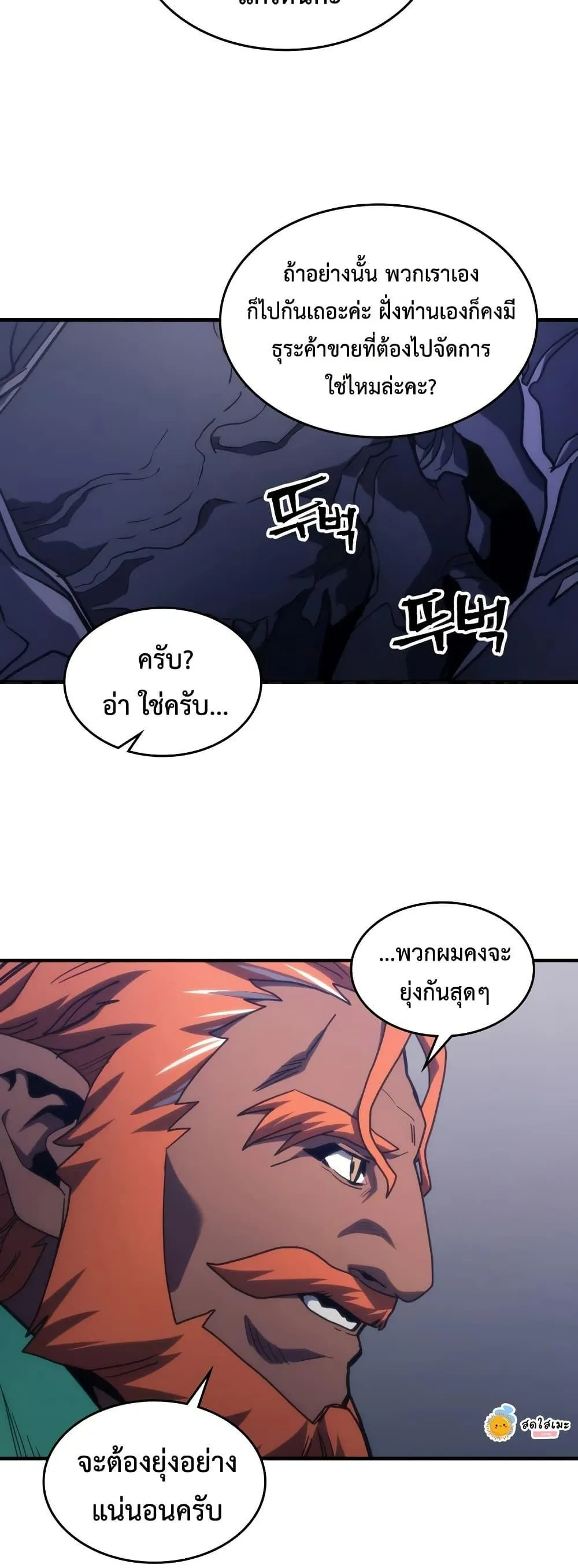 Mr Devourer Please Act Like a Final Boss ทำตัวให้สมกับเป็นมอนสเตอร์บอสหน่อยสิ คุณสวอลโลว์! ตอนที่ 123 หน้า 13