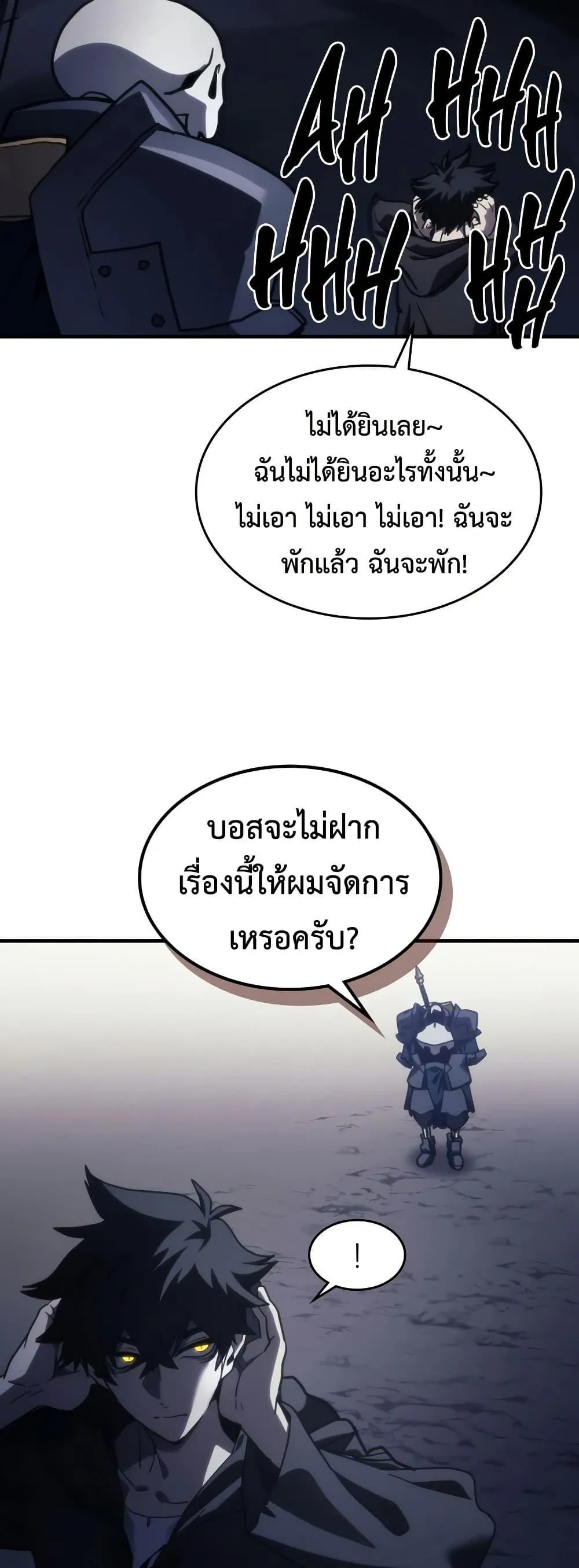 Mr Devourer Please Act Like a Final Boss ทำตัวให้สมกับเป็นมอนสเตอร์บอสหน่อยสิ คุณสวอลโลว์! ตอนที่ 123 หน้า 20