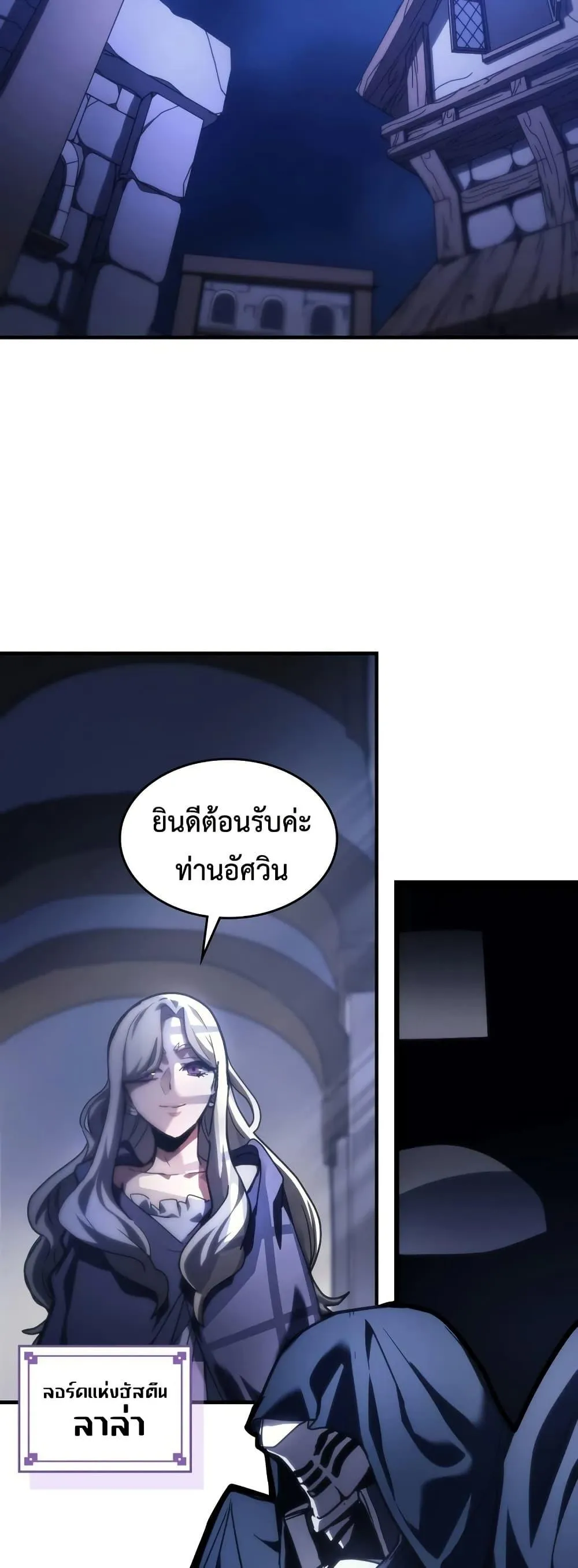 Mr Devourer Please Act Like a Final Boss ทำตัวให้สมกับเป็นมอนสเตอร์บอสหน่อยสิ คุณสวอลโลว์! ตอนที่ 123 หน้า 29