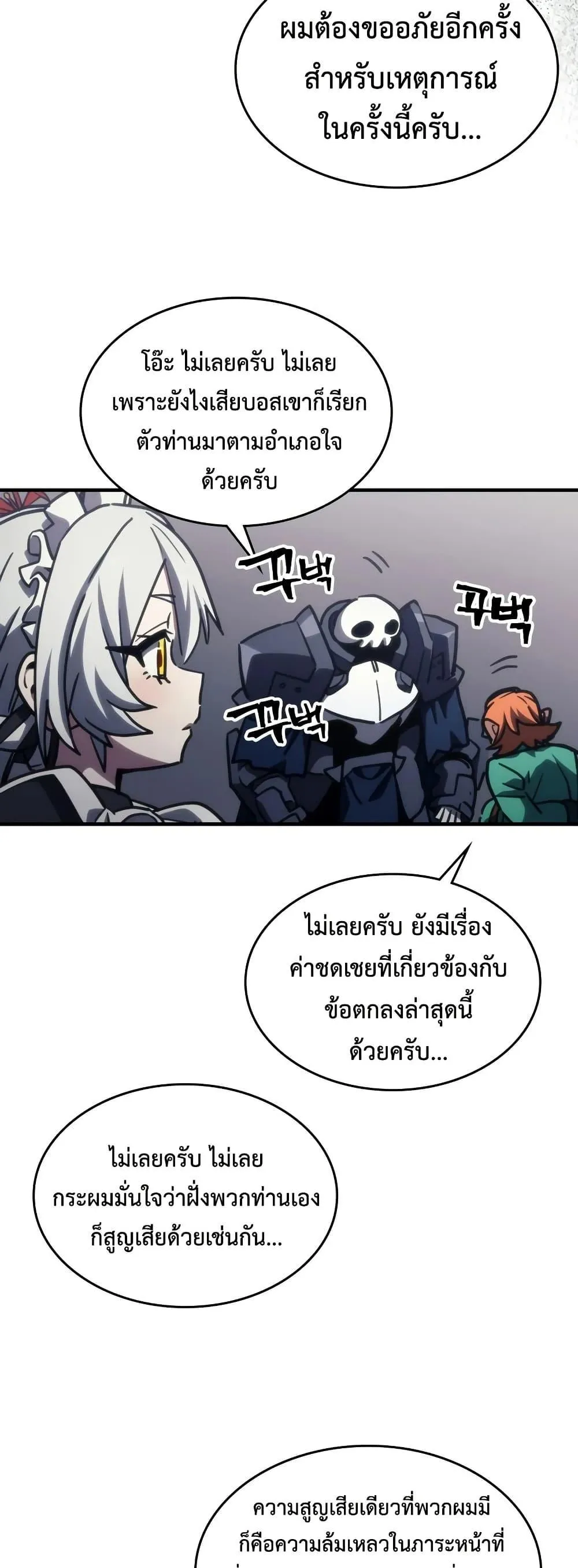Mr Devourer Please Act Like a Final Boss ทำตัวให้สมกับเป็นมอนสเตอร์บอสหน่อยสิ คุณสวอลโลว์! ตอนที่ 123 หน้า 5
