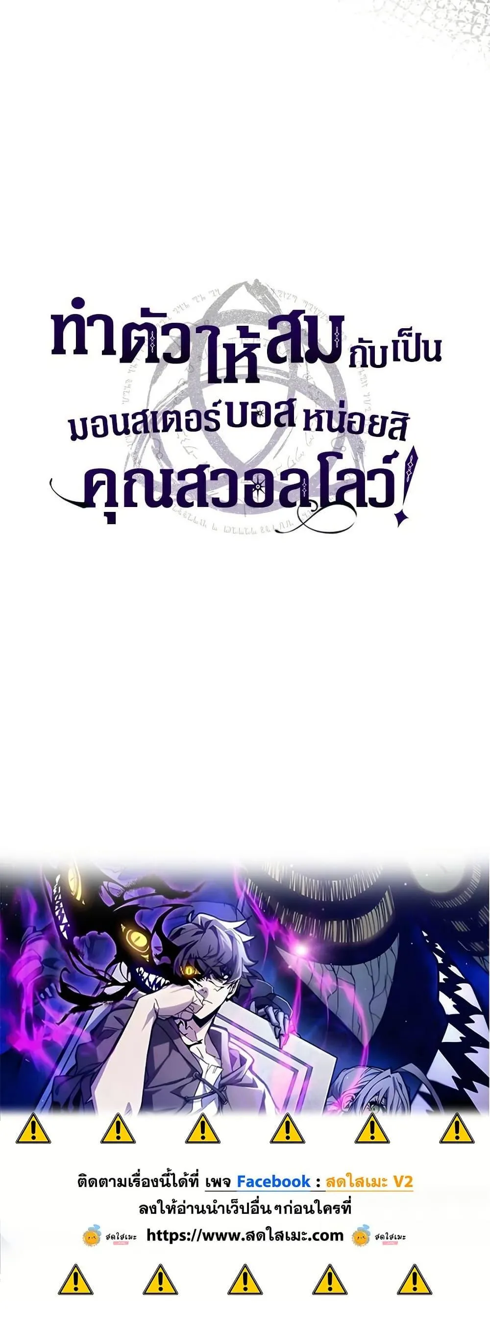 Mr Devourer Please Act Like a Final Boss ทำตัวให้สมกับเป็นมอนสเตอร์บอสหน่อยสิ คุณสวอลโลว์! ตอนที่ 123 หน้า 50